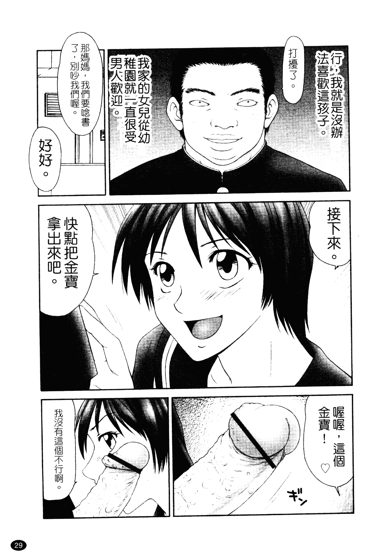 汉化版-[伊駒一平] 平成奥様大運動会_第2集