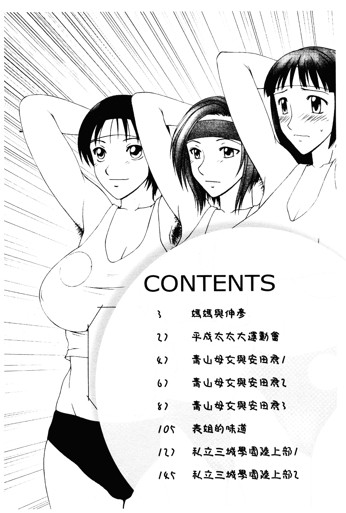 汉化版-[伊駒一平] 平成奥様大運動会_第1集