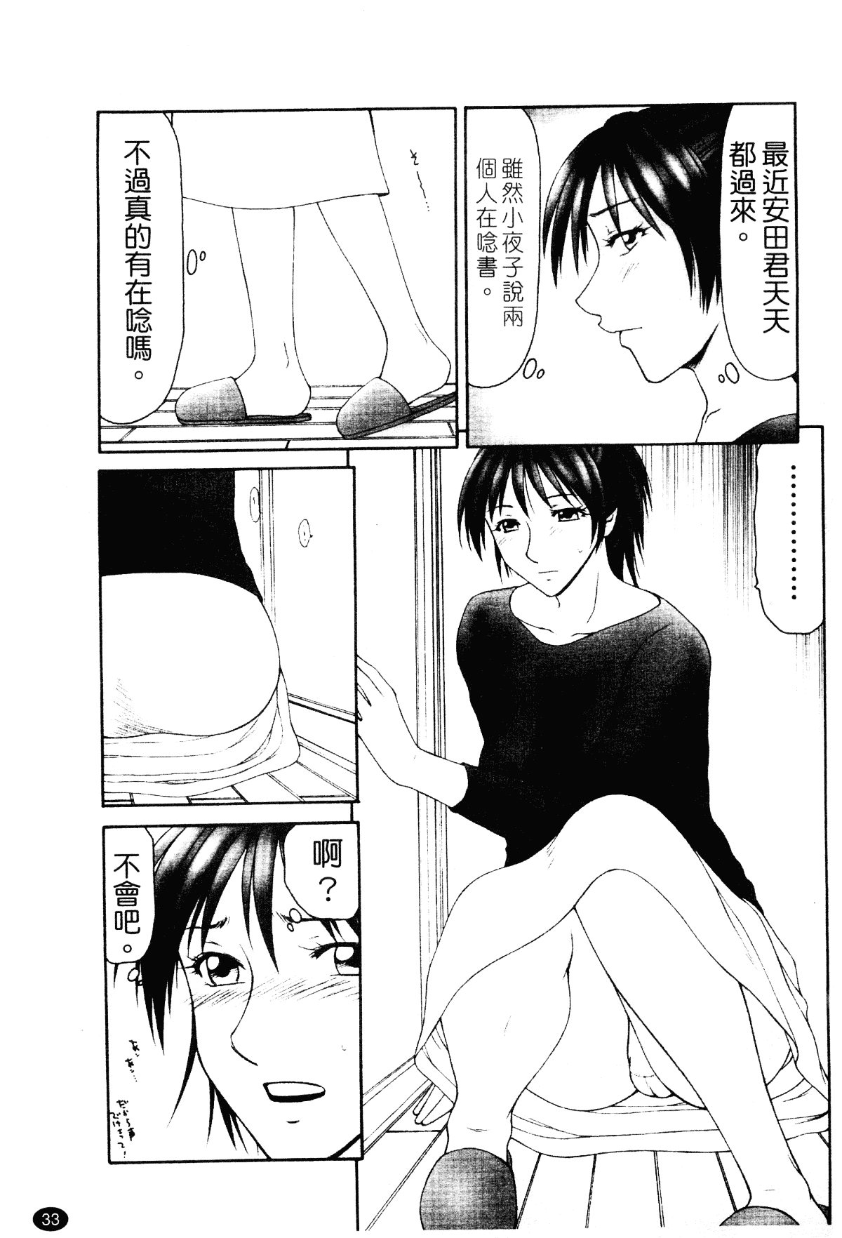 汉化版-[伊駒一平] 平成奥様大運動会_第2集