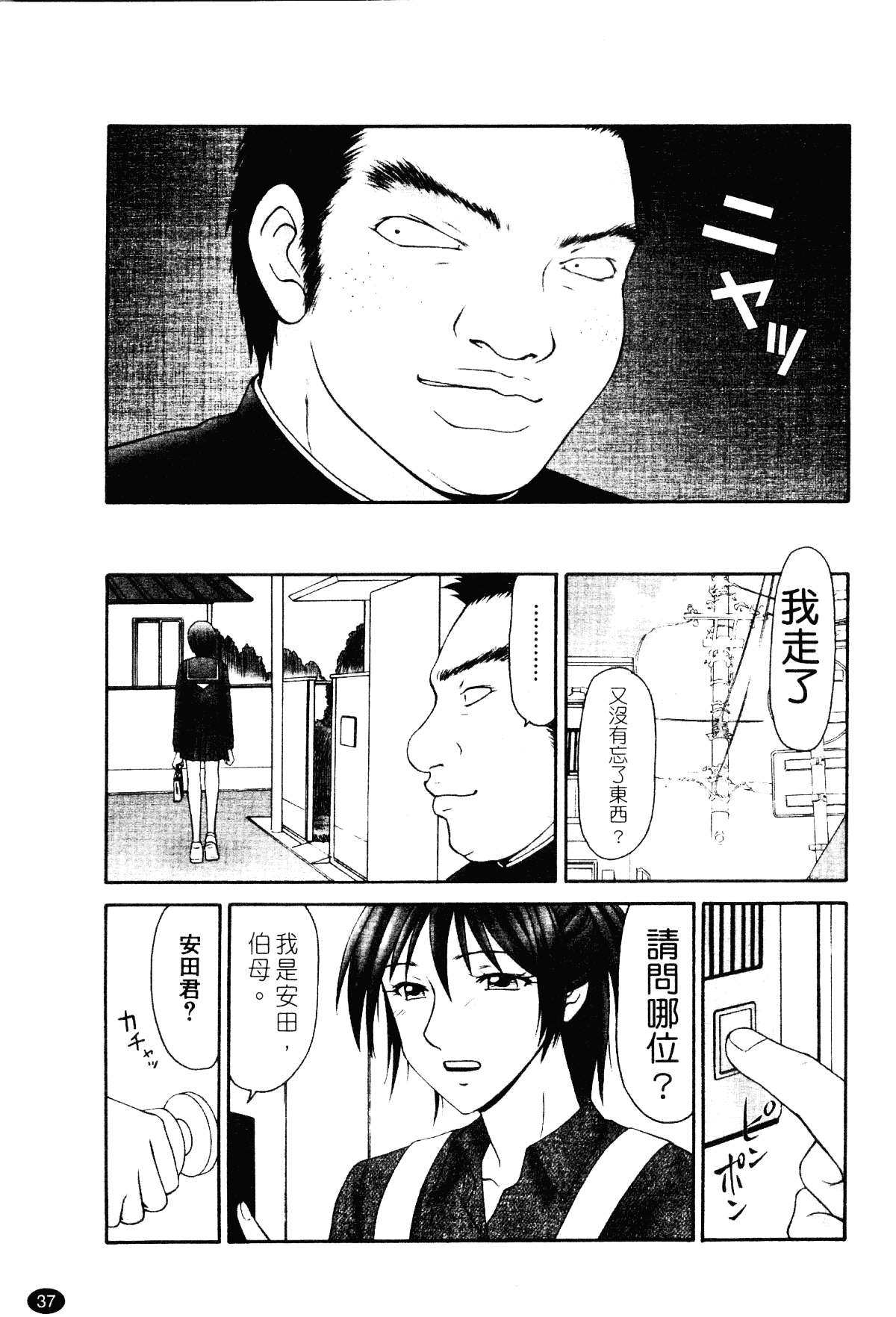 汉化版-[伊駒一平] 平成奥様大運動会_第2集