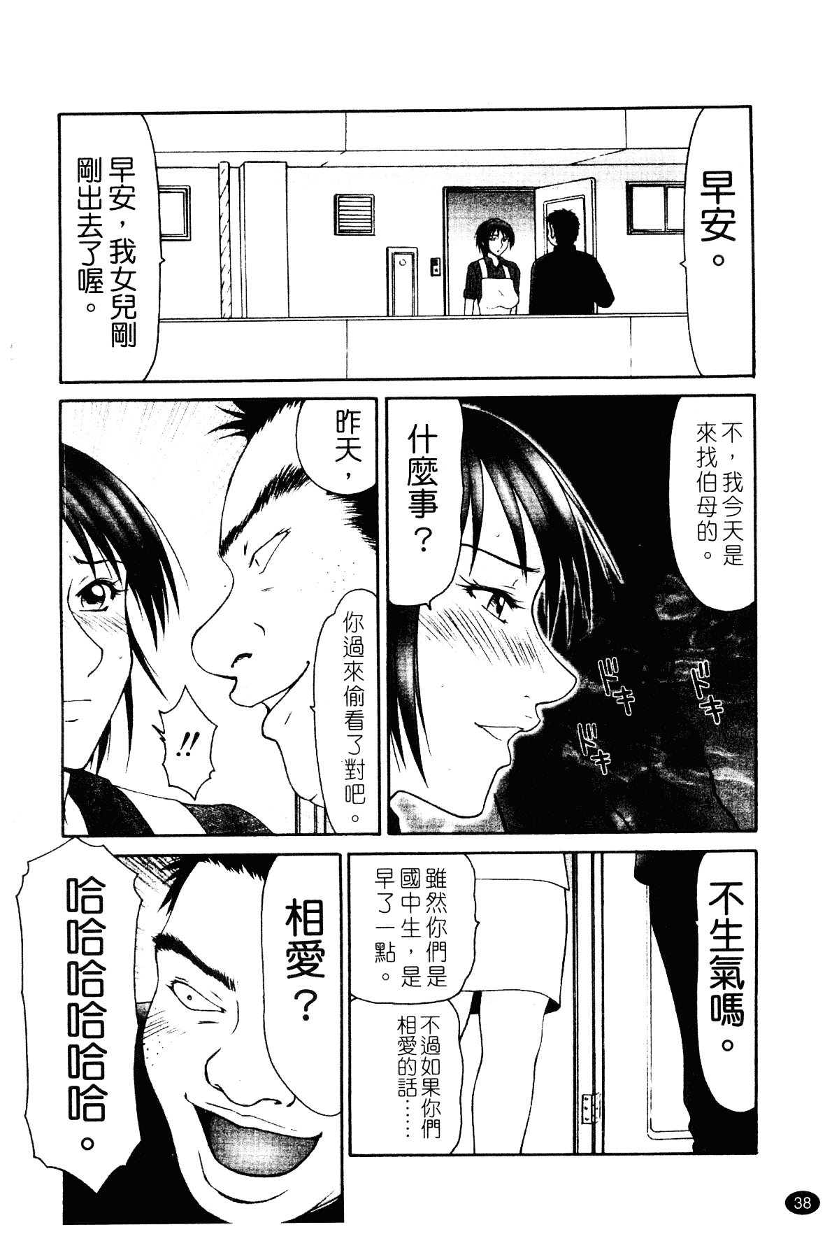 汉化版-[伊駒一平] 平成奥様大運動会_第2集