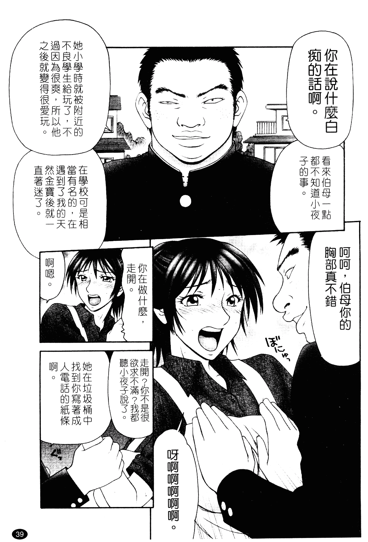 汉化版-[伊駒一平] 平成奥様大運動会_第2集
