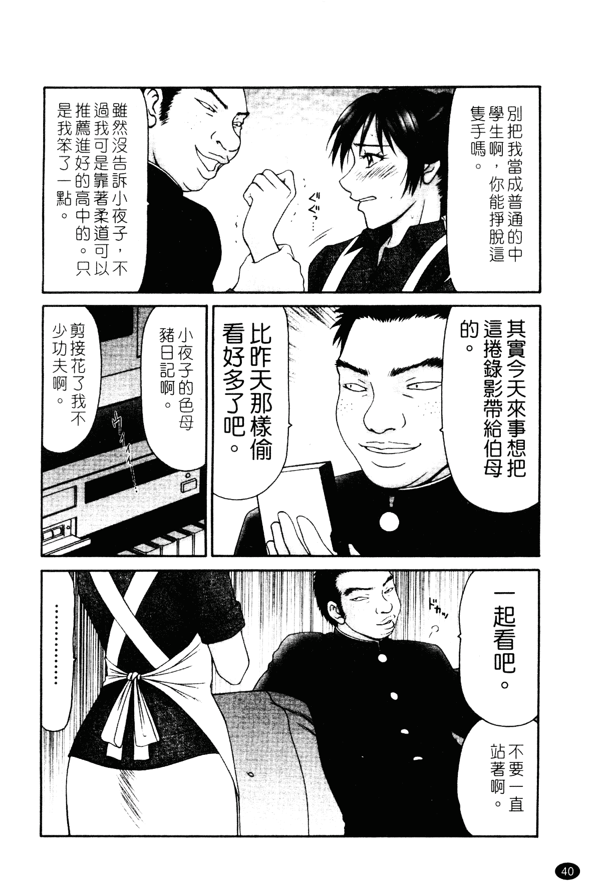 汉化版-[伊駒一平] 平成奥様大運動会_第2集