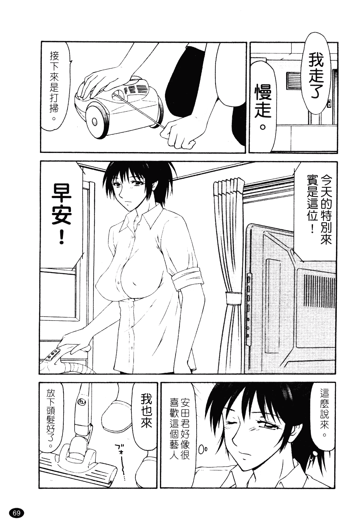 汉化版-[伊駒一平] 平成奥様大運動会_第3集