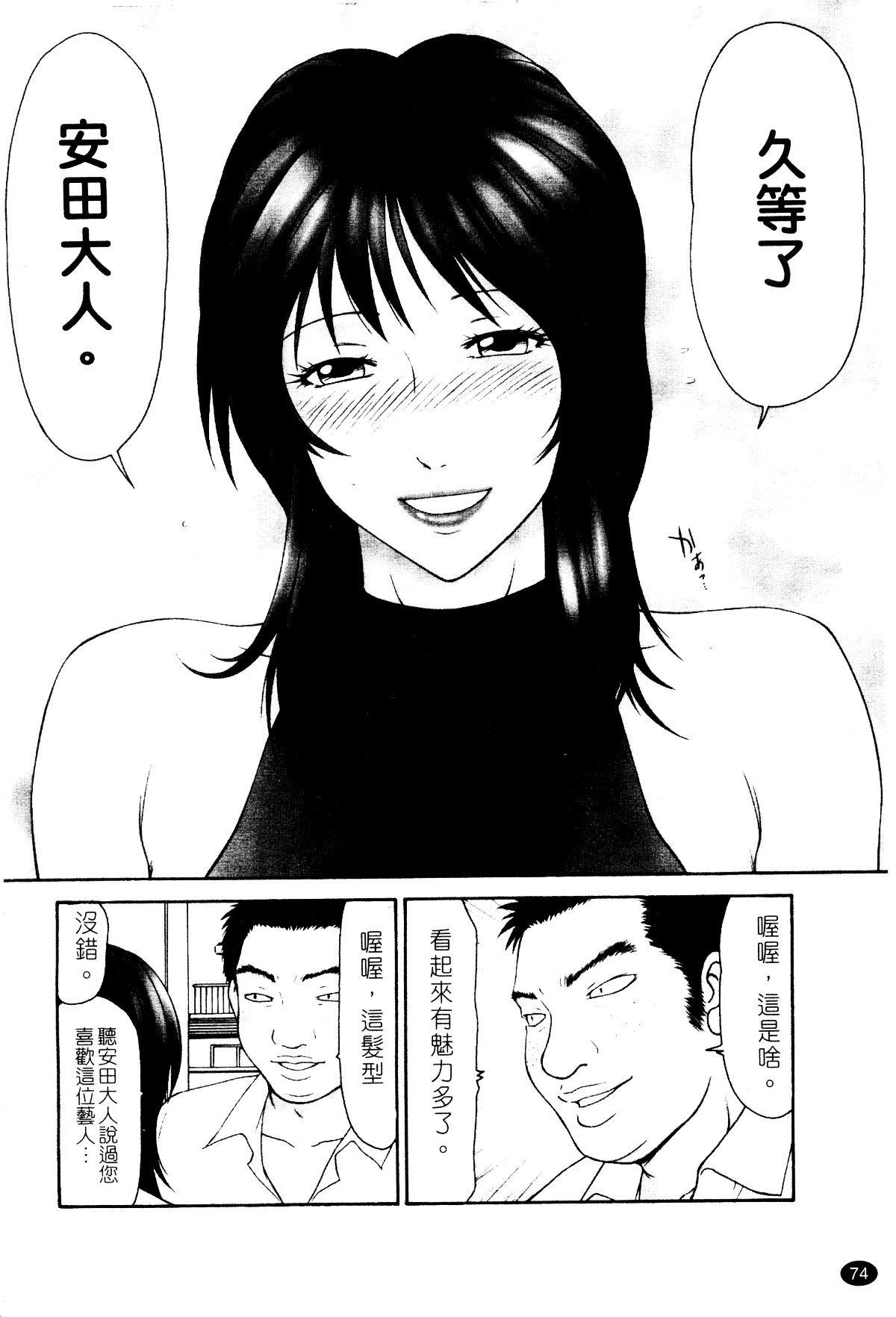 汉化版-[伊駒一平] 平成奥様大運動会_第3集