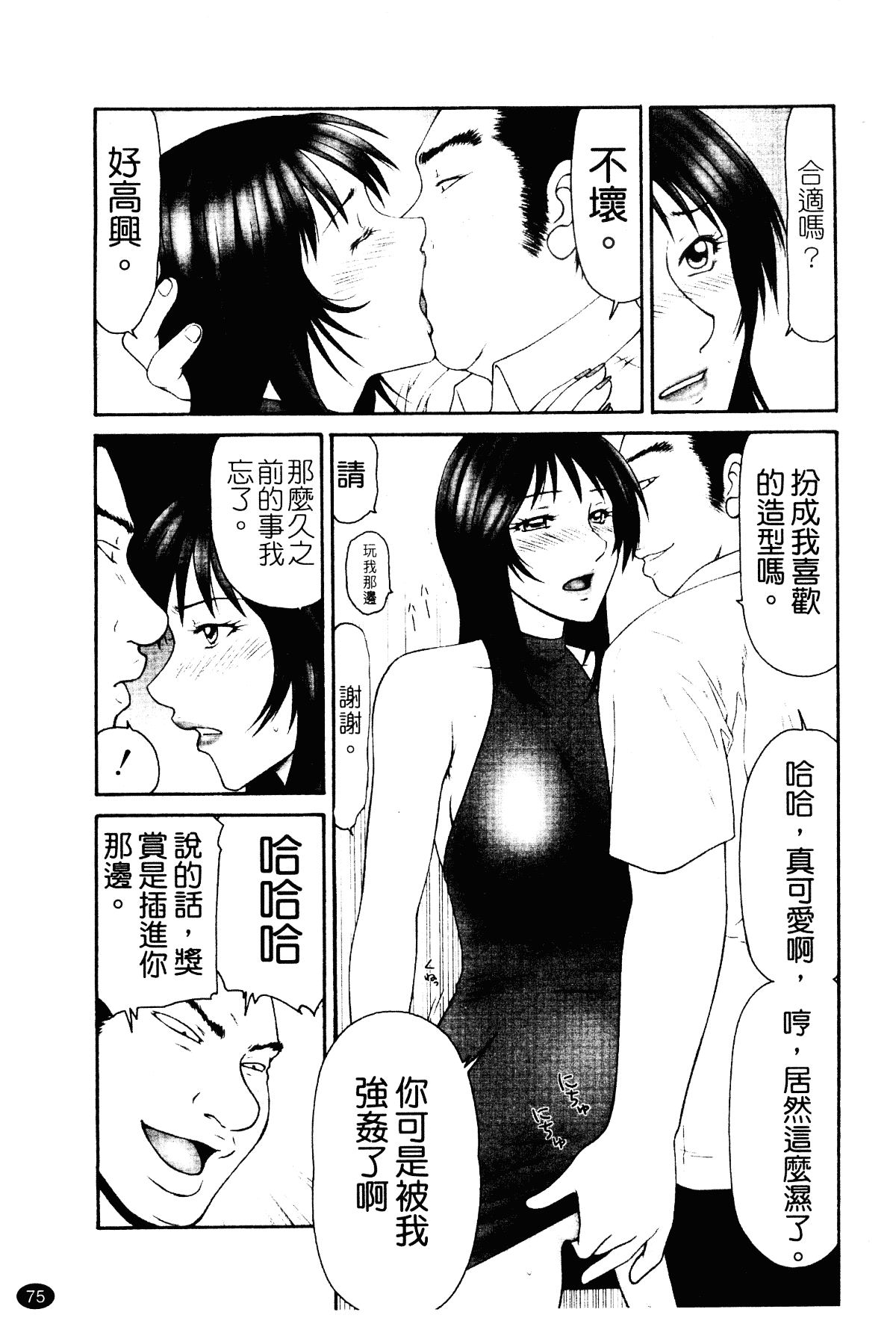 汉化版-[伊駒一平] 平成奥様大運動会_第3集