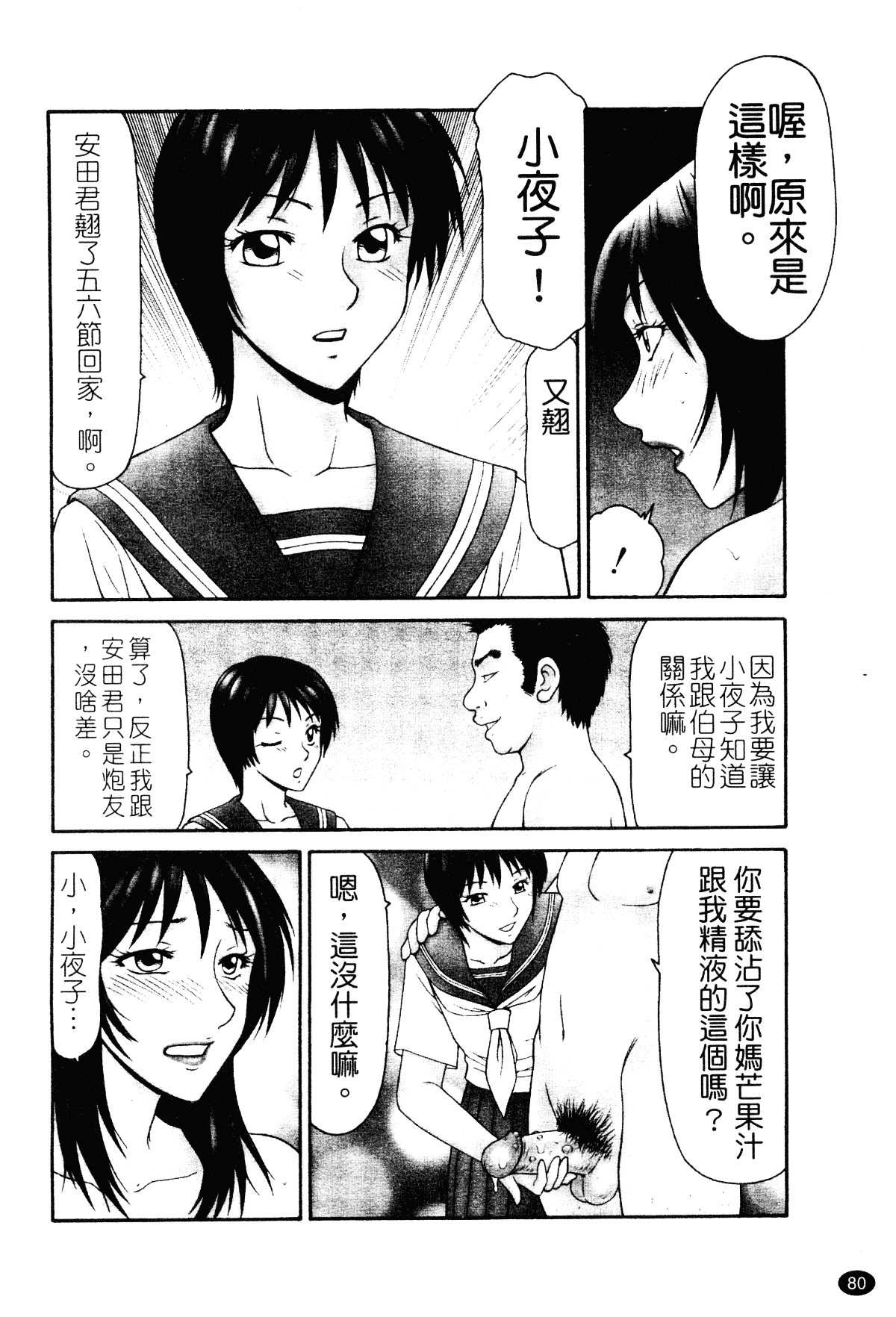 汉化版-[伊駒一平] 平成奥様大運動会_第4集