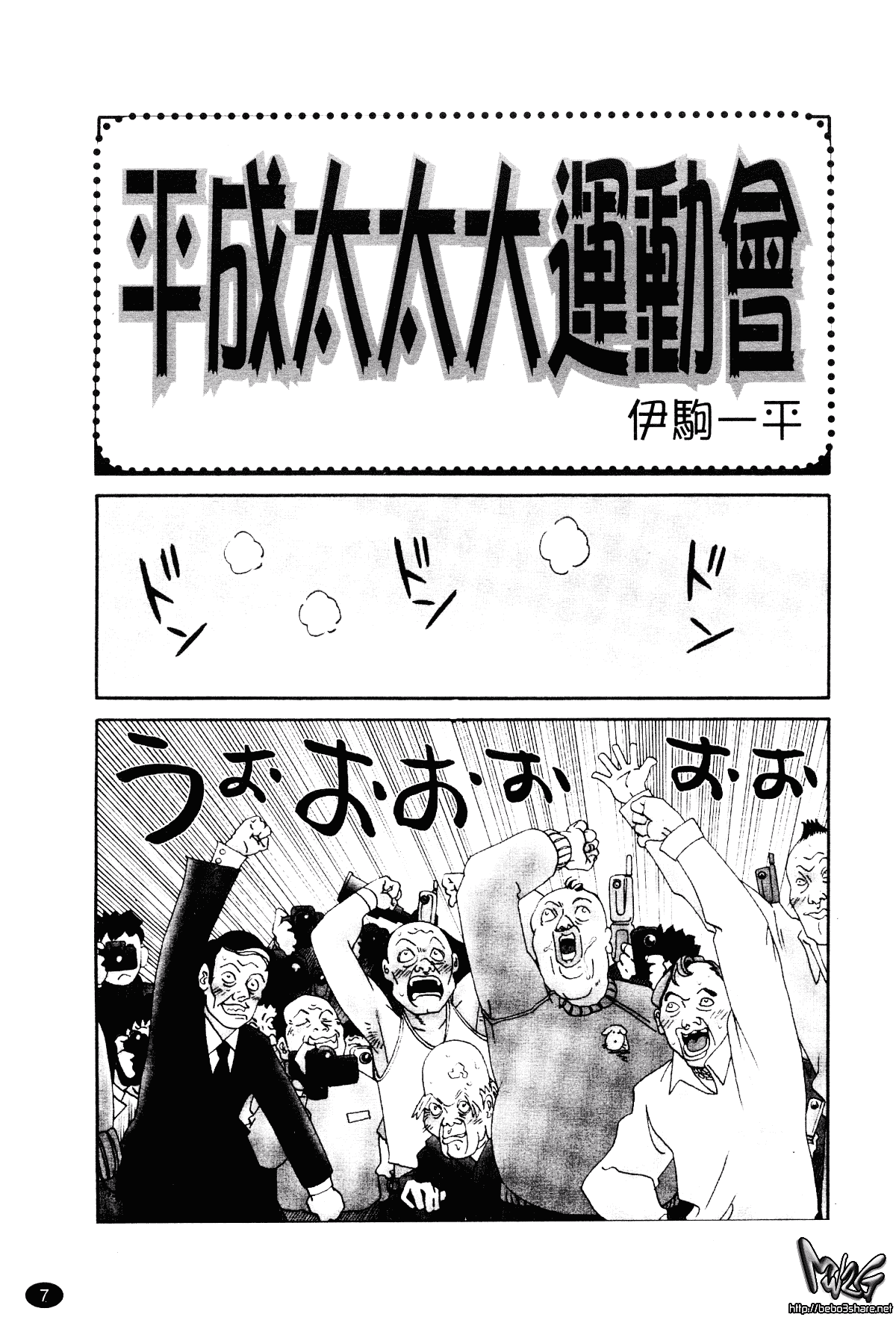 汉化版-[伊駒一平] 平成奥様大運動会_第1集