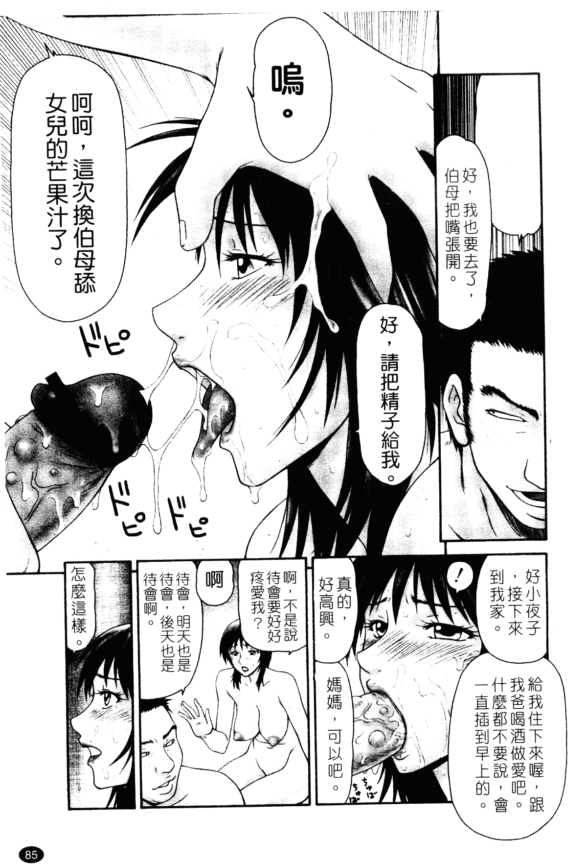 汉化版-[伊駒一平] 平成奥様大運動会_第4集