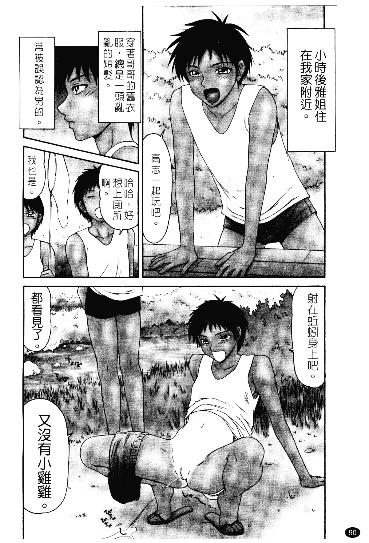 汉化版-[伊駒一平] 平成奥様大運動会_第4集