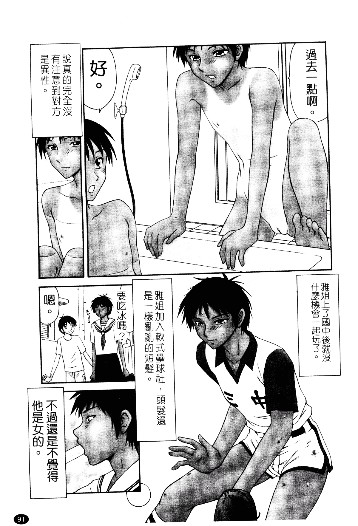 汉化版-[伊駒一平] 平成奥様大運動会_第4集