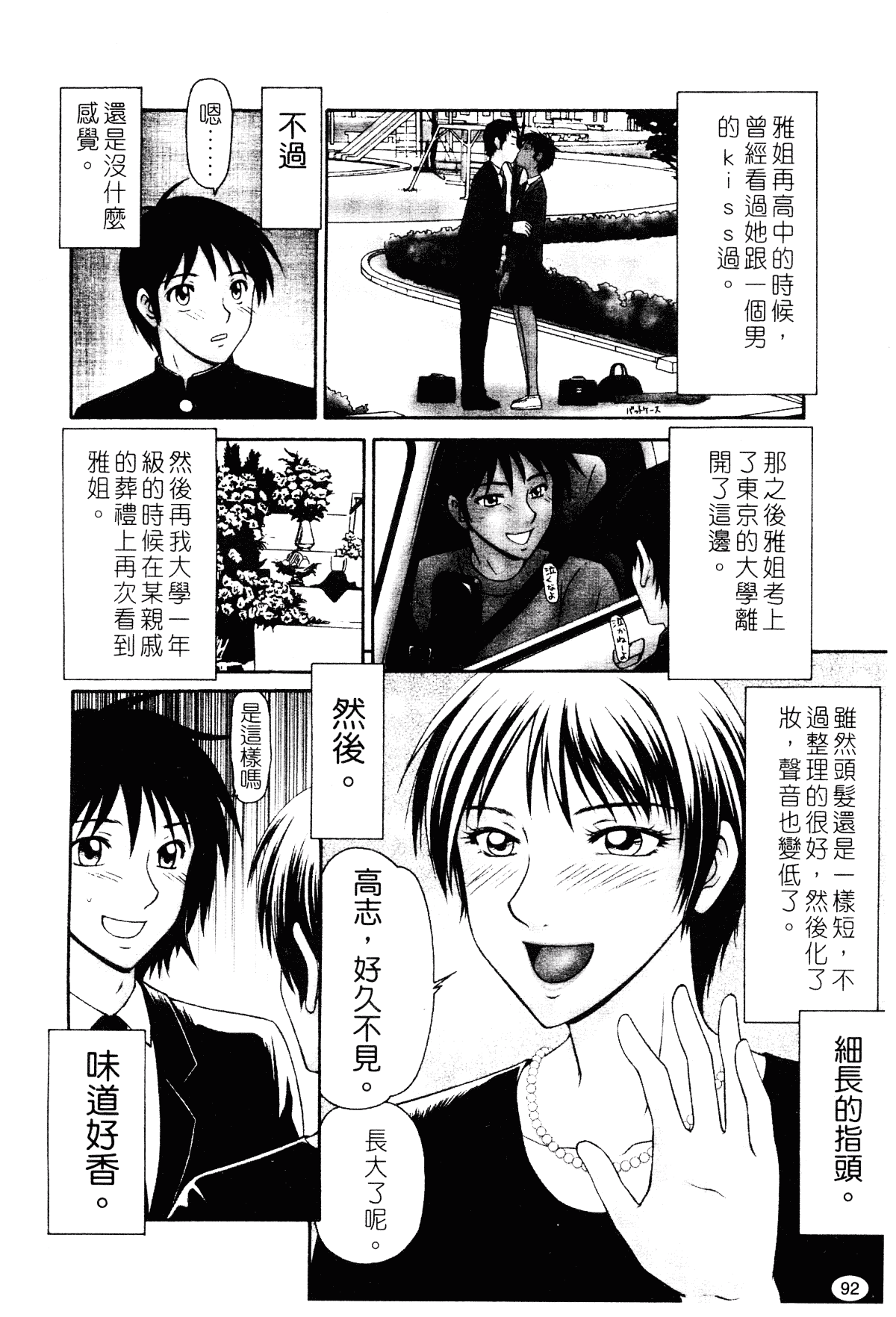 汉化版-[伊駒一平] 平成奥様大運動会_第4集