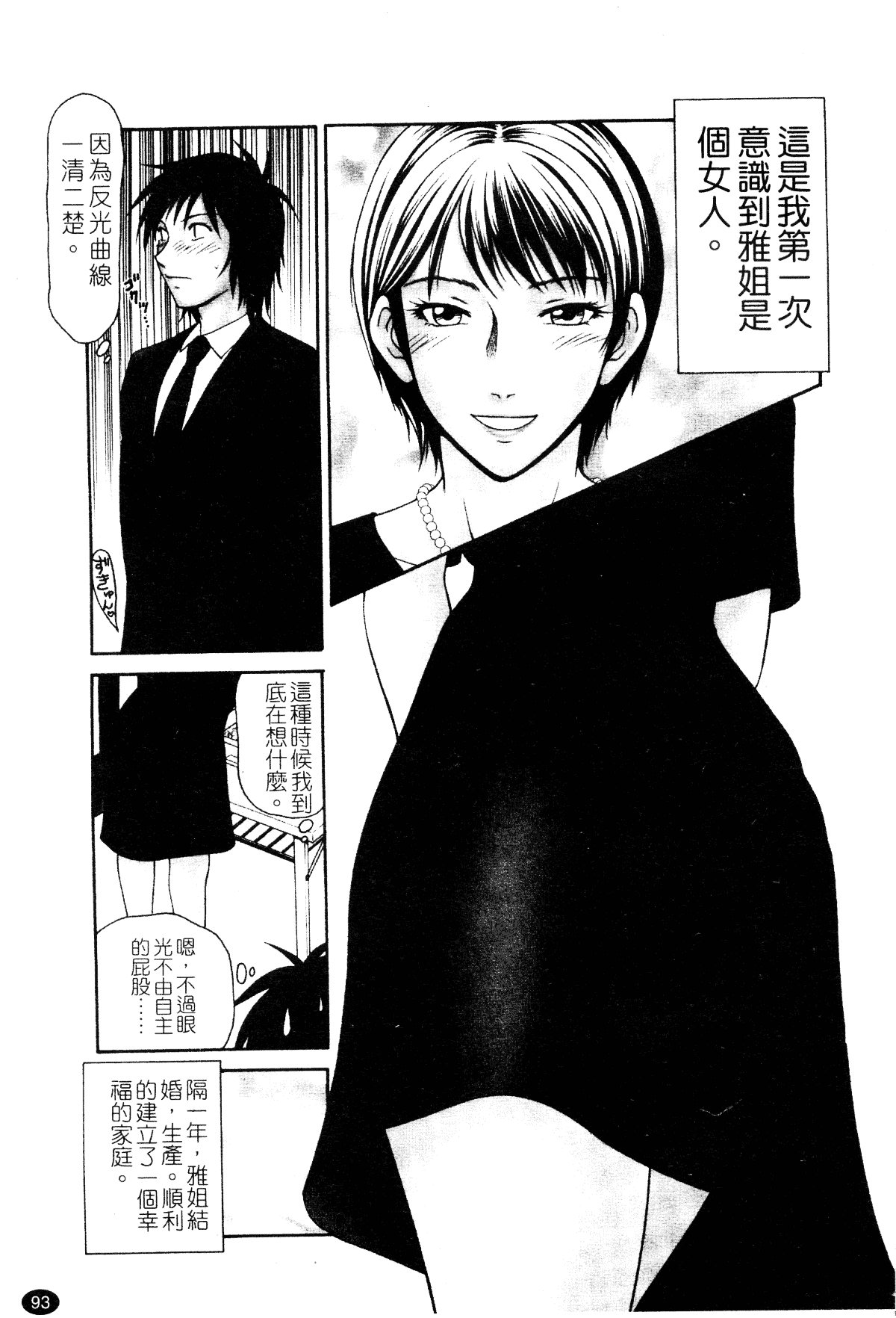 汉化版-[伊駒一平] 平成奥様大運動会_第4集