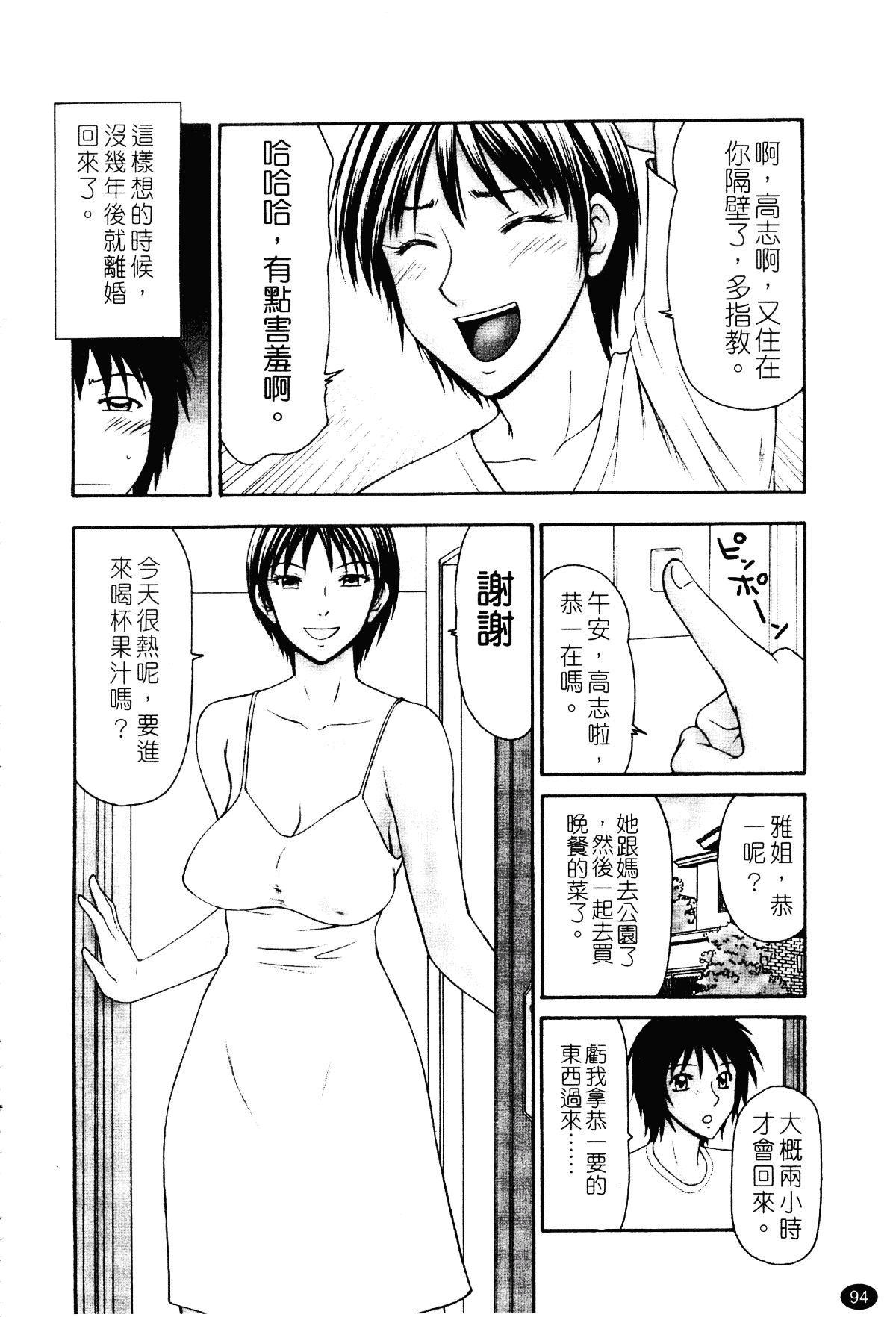 汉化版-[伊駒一平] 平成奥様大運動会_第4集