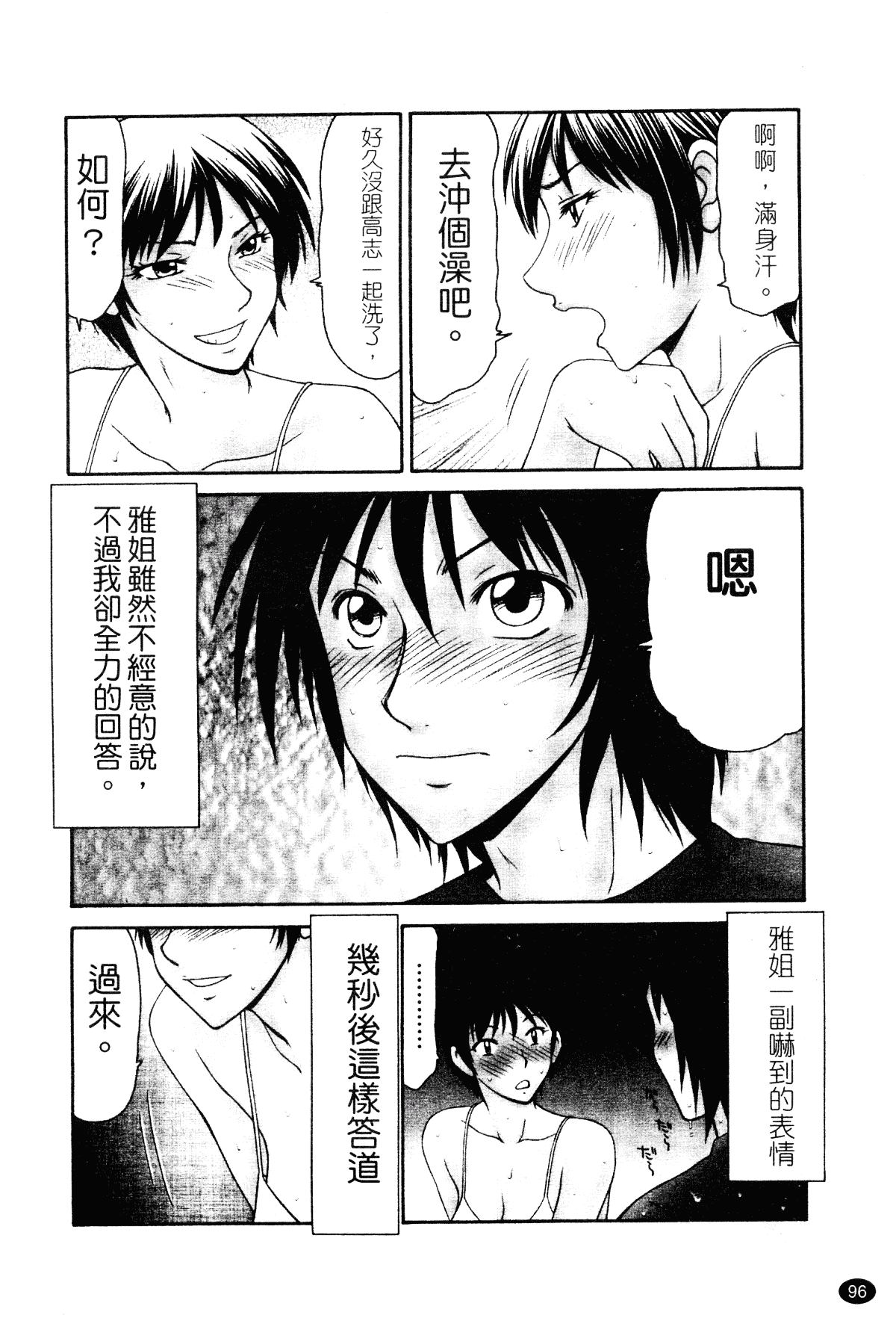 汉化版-[伊駒一平] 平成奥様大運動会_第4集