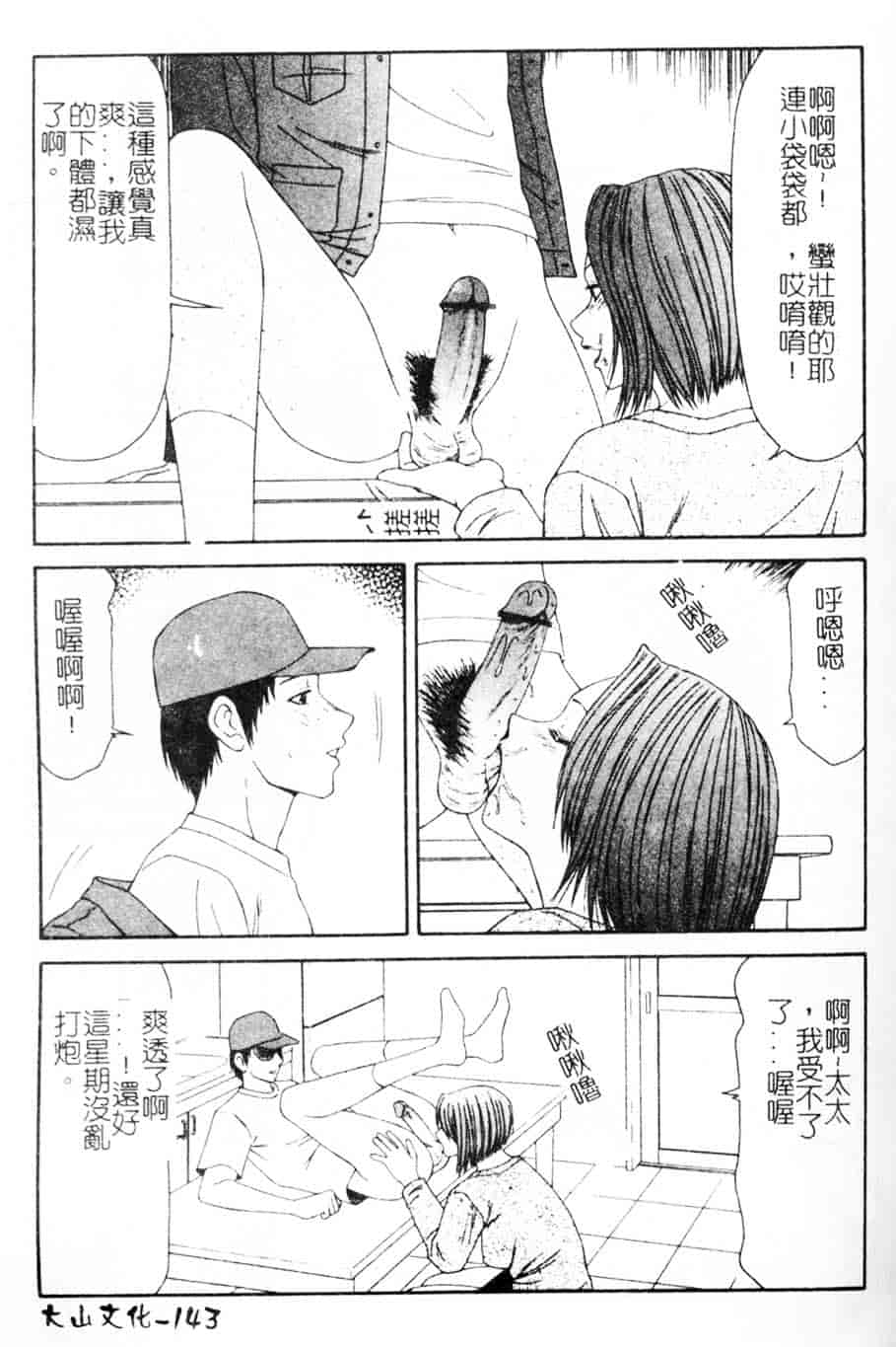 汉化版-[伊駒一平] 母娘喰玩_第6集