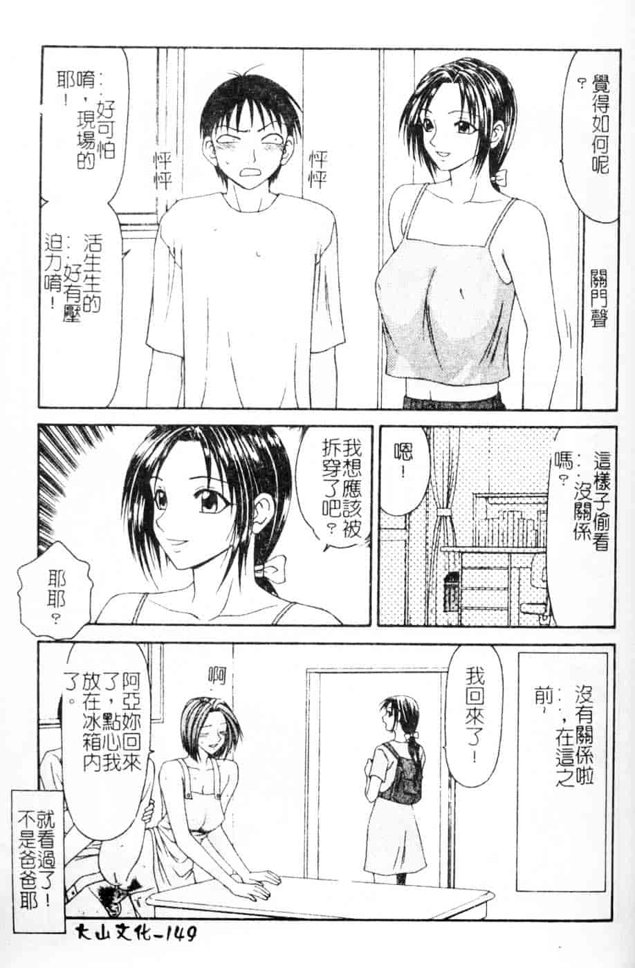 汉化版-[伊駒一平] 母娘喰玩_第6集