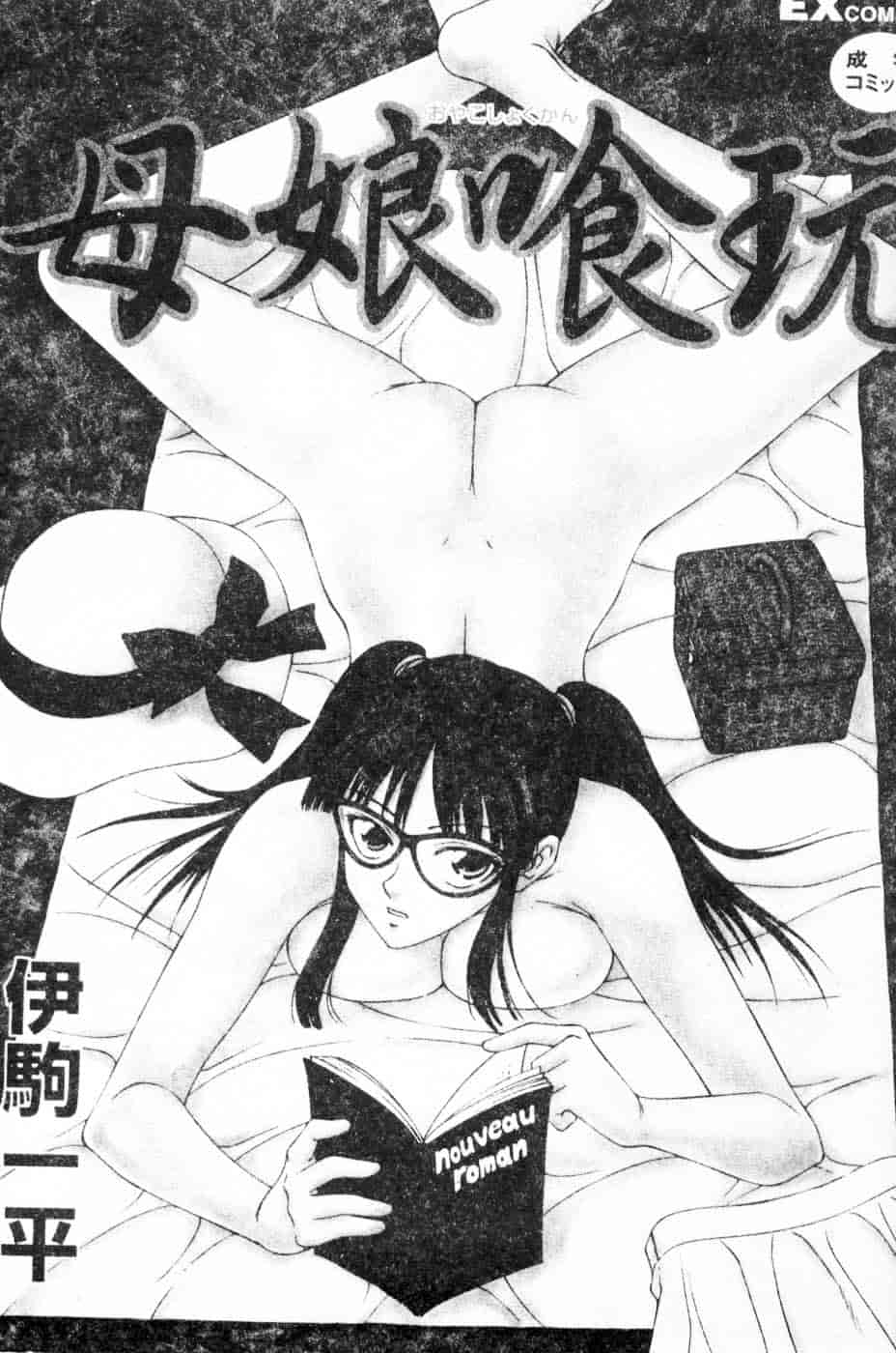 汉化版-[伊駒一平] 母娘喰玩_第1集