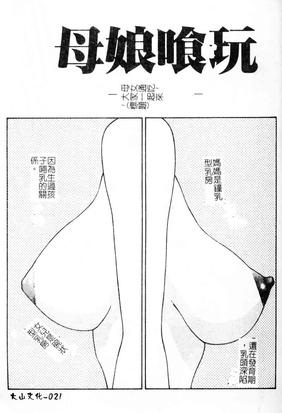 汉化版-[伊駒一平] 母娘喰玩_第1集