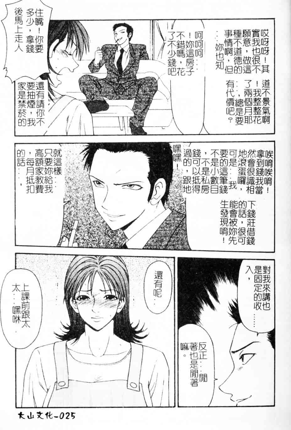 汉化版-[伊駒一平] 母娘喰玩_第2集