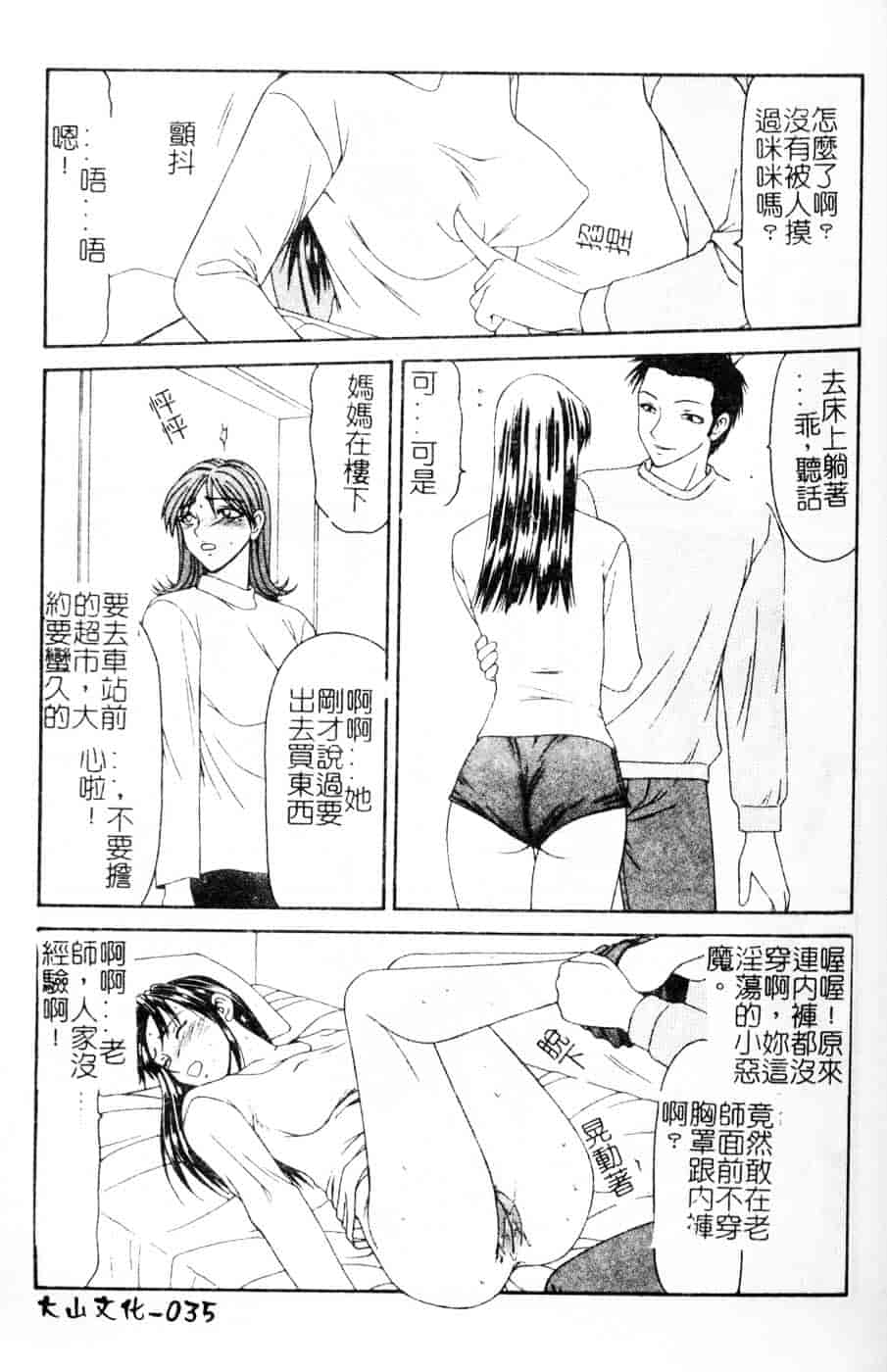汉化版-[伊駒一平] 母娘喰玩_第2集