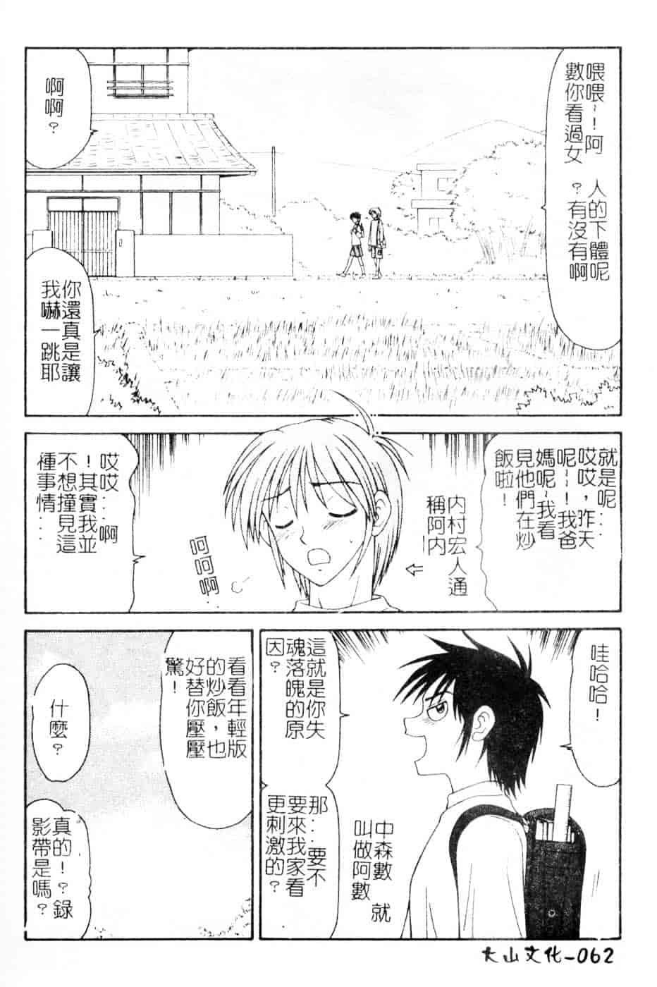 汉化版-[伊駒一平] 母娘喰玩_第3集