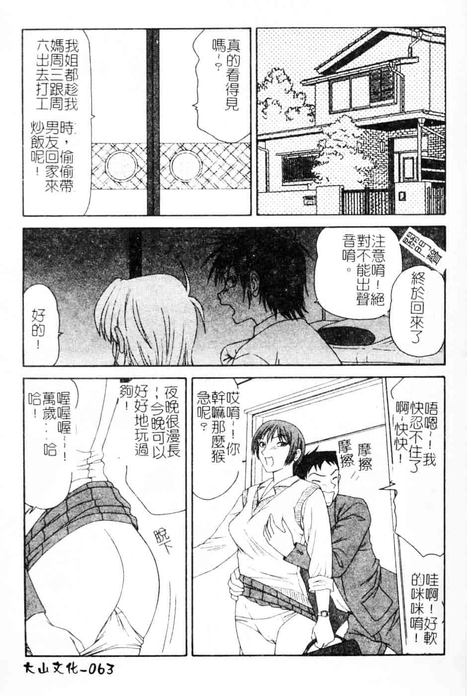 汉化版-[伊駒一平] 母娘喰玩_第3集