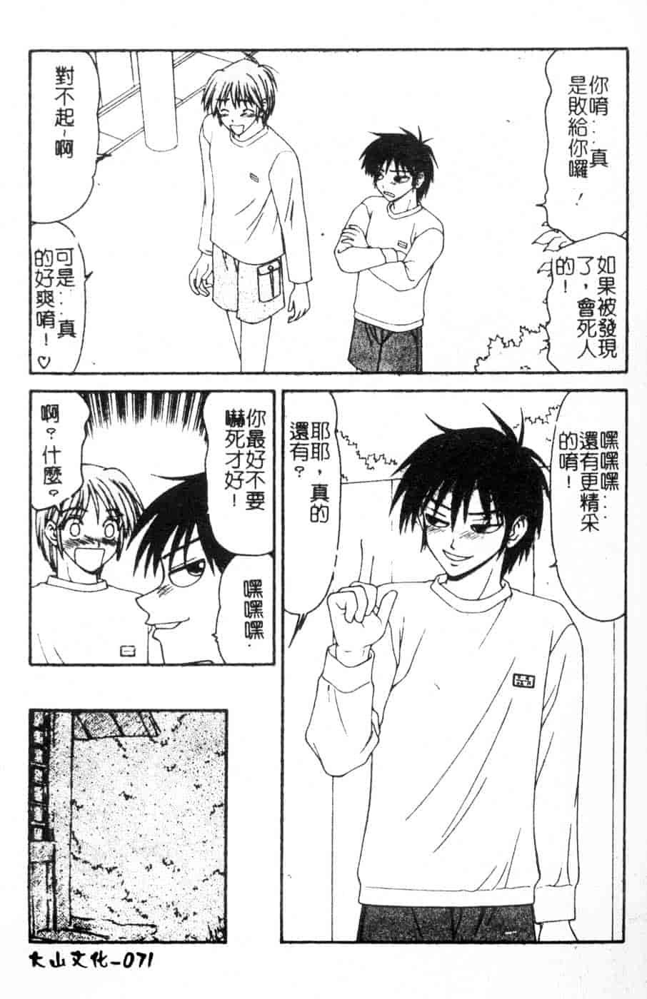汉化版-[伊駒一平] 母娘喰玩_第3集