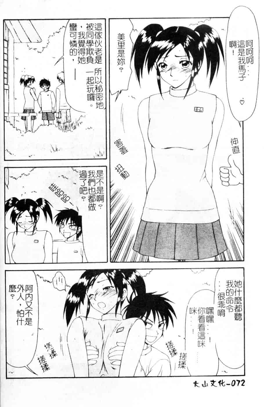 汉化版-[伊駒一平] 母娘喰玩_第3集