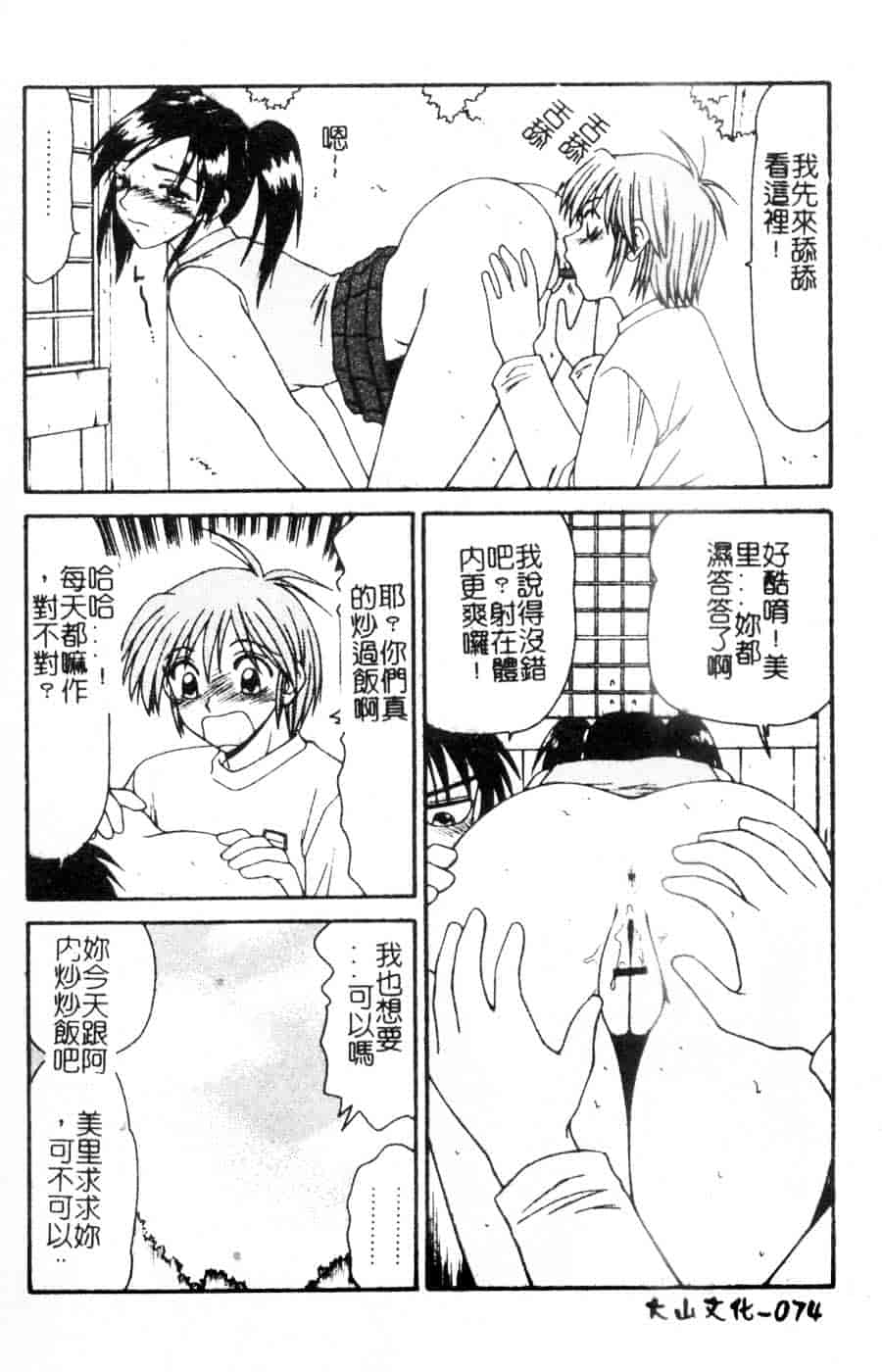 汉化版-[伊駒一平] 母娘喰玩_第3集