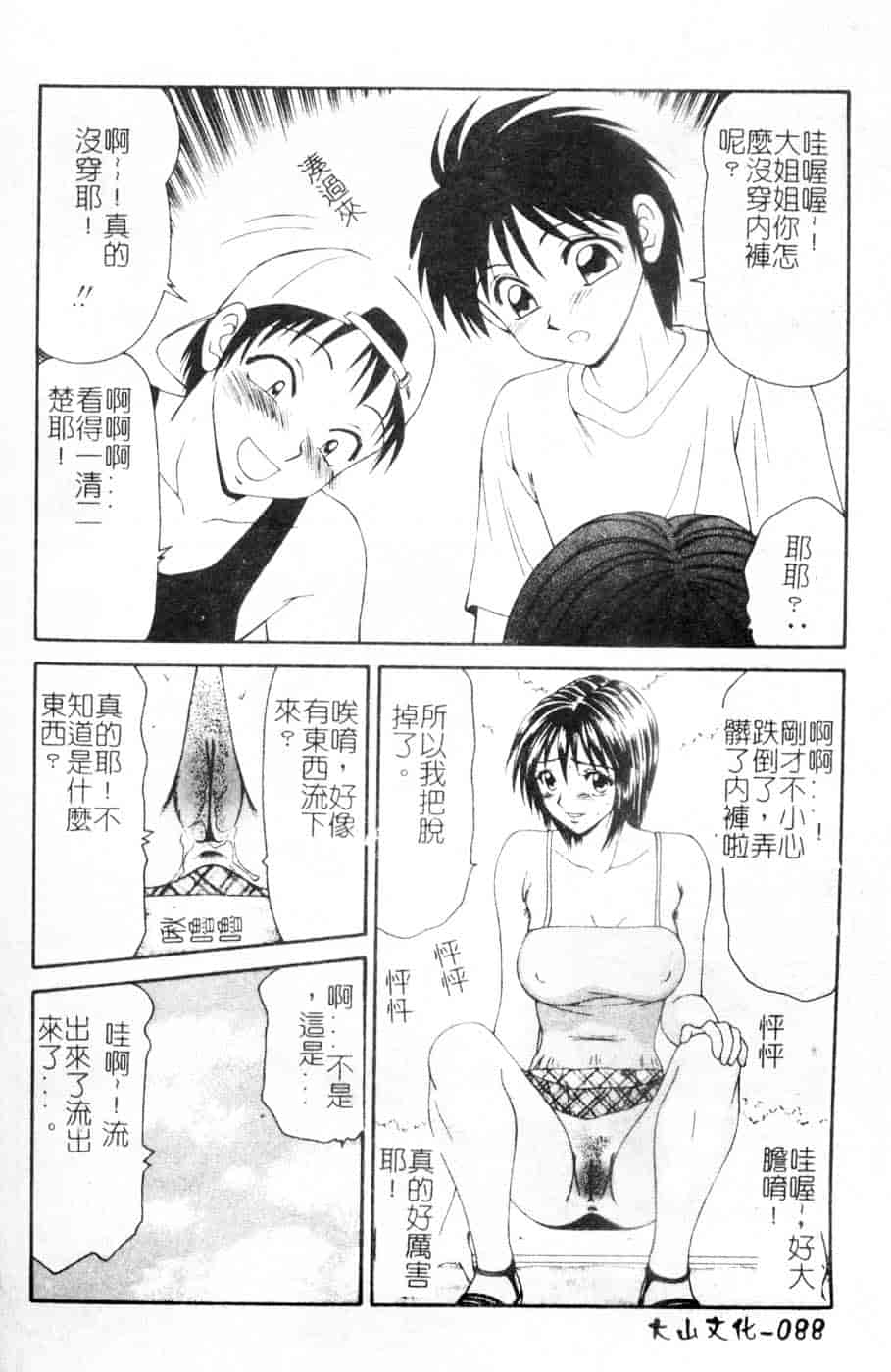 汉化版-[伊駒一平] 母娘喰玩_第4集