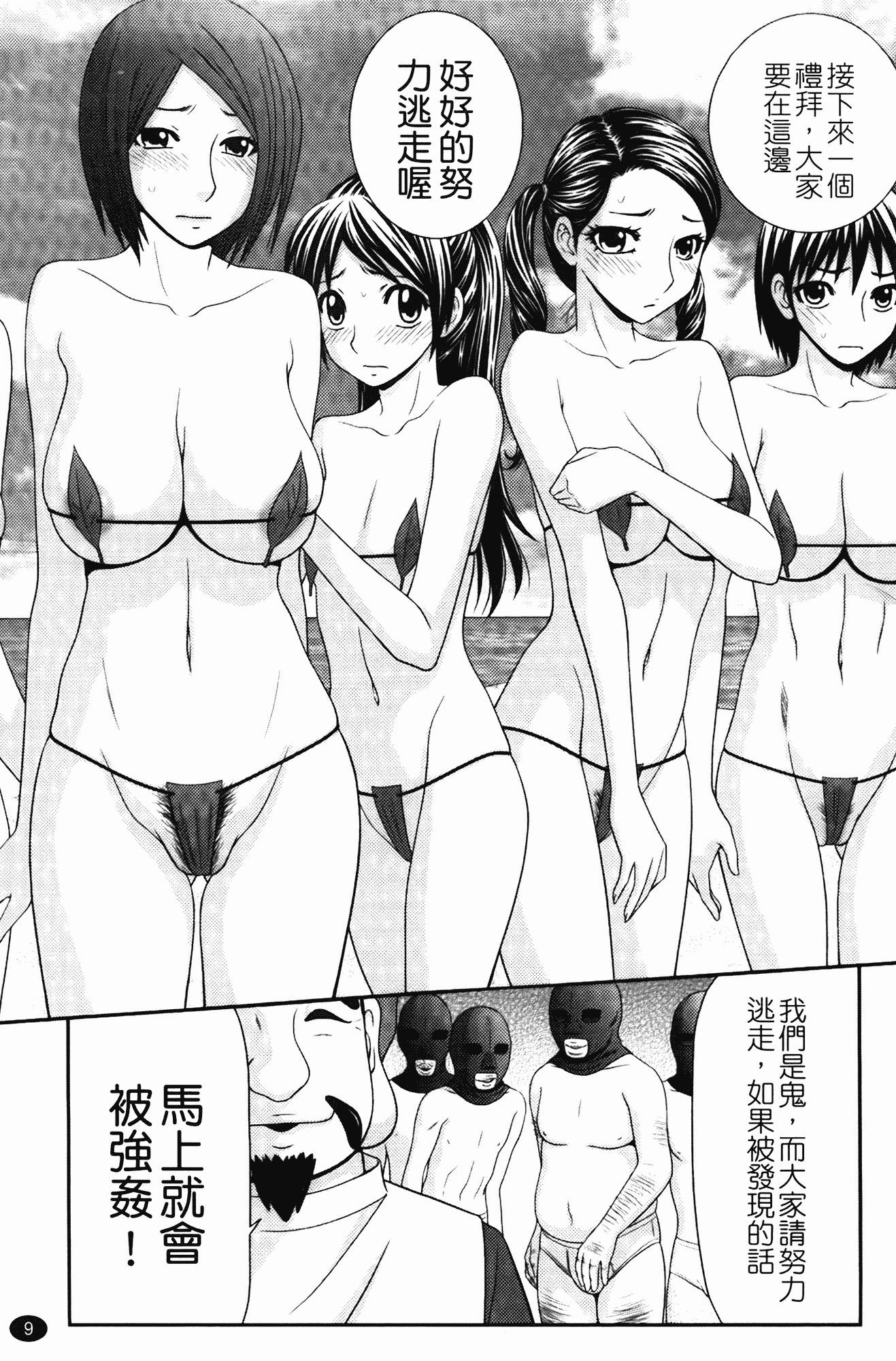 汉化版-[伊駒一平] 無人島サバイバルファック_第1集