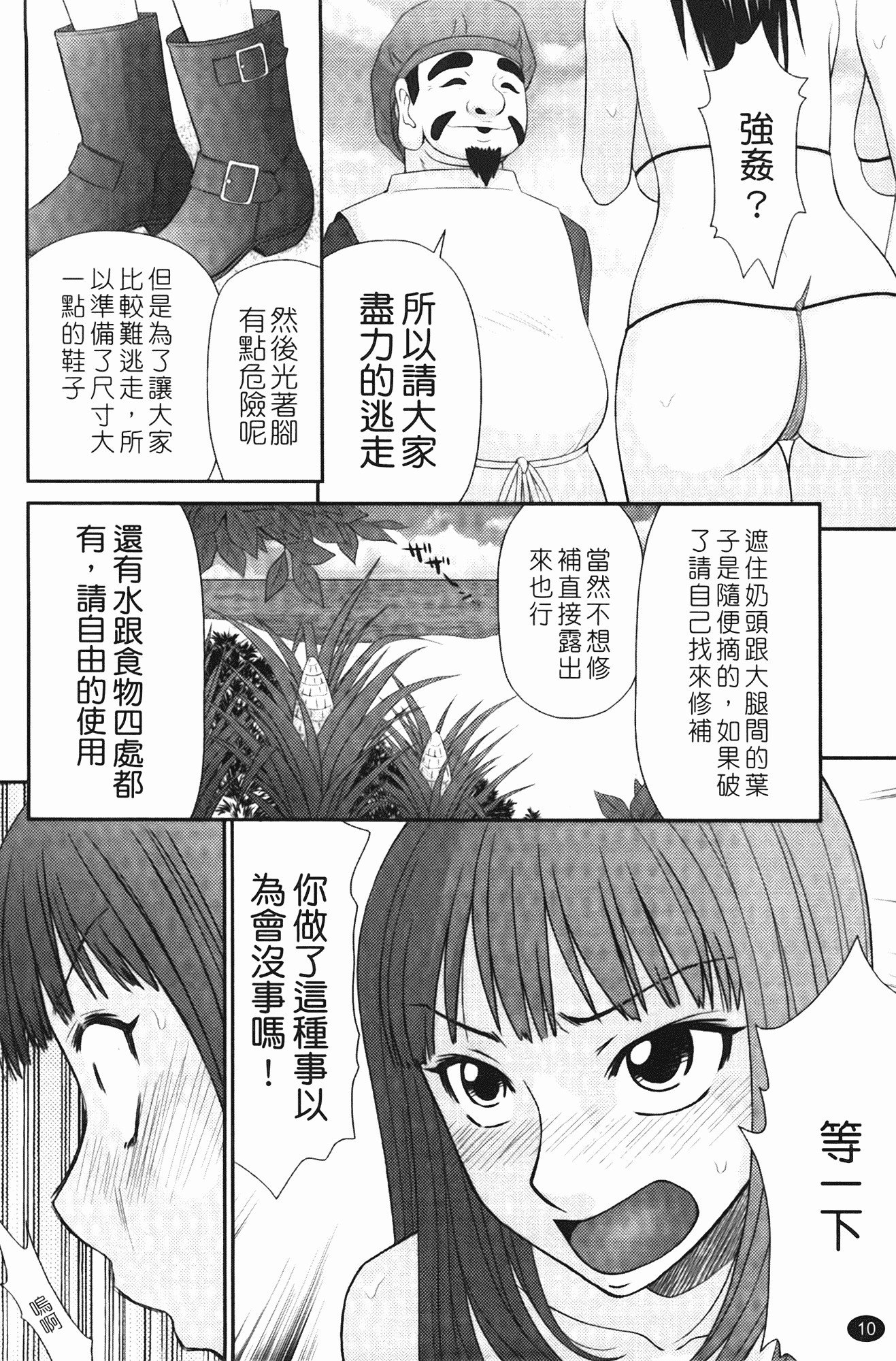汉化版-[伊駒一平] 無人島サバイバルファック_第1集