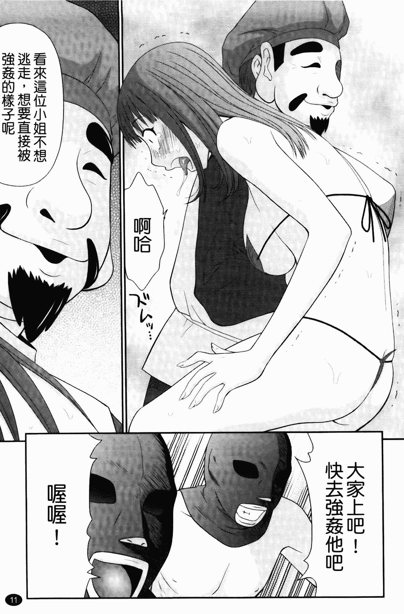 汉化版-[伊駒一平] 無人島サバイバルファック_第1集