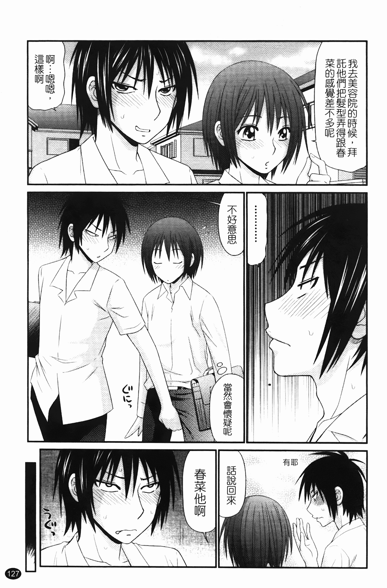 汉化版-[伊駒一平] 無人島サバイバルファック_第6集