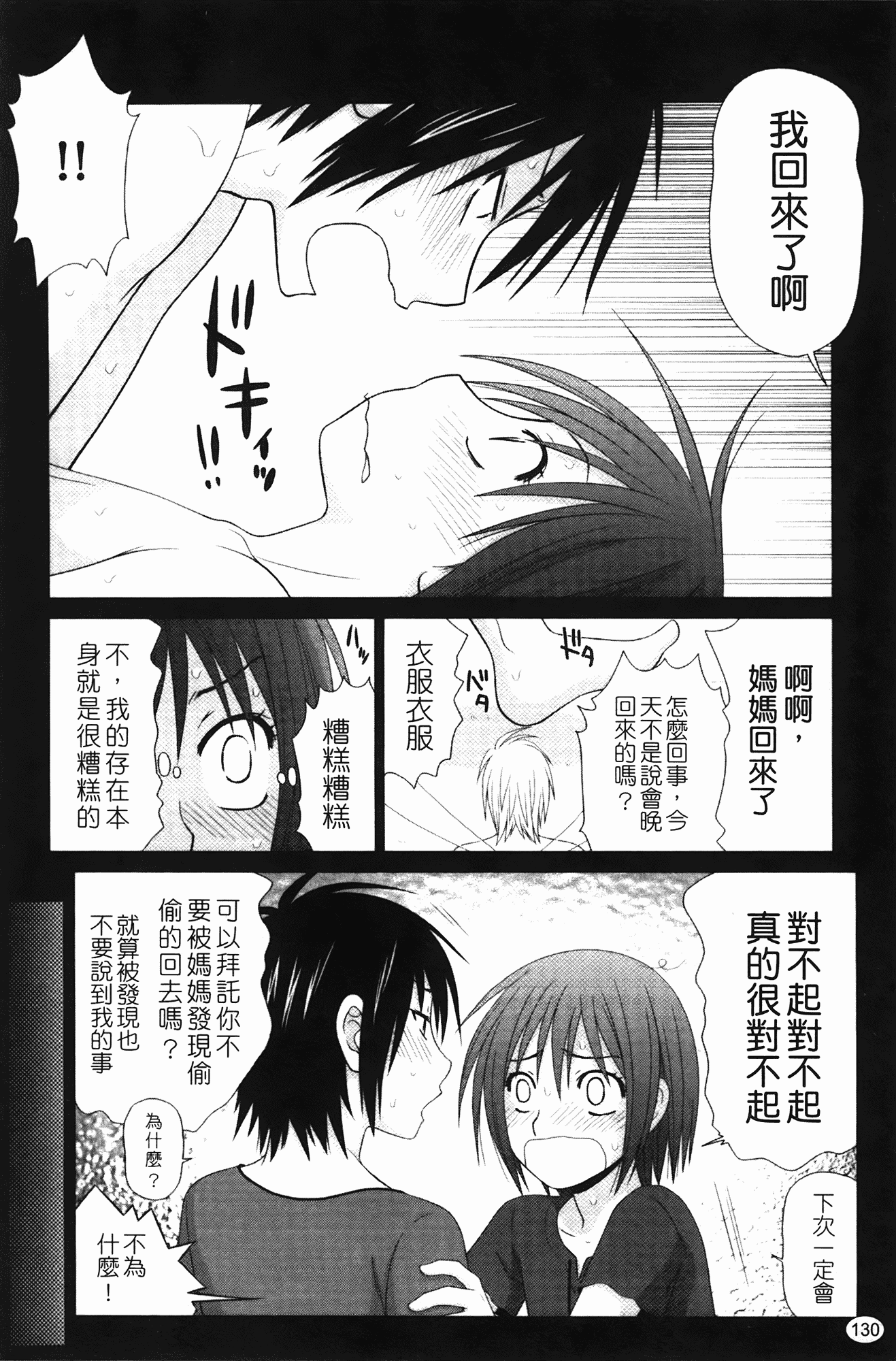 汉化版-[伊駒一平] 無人島サバイバルファック_第6集