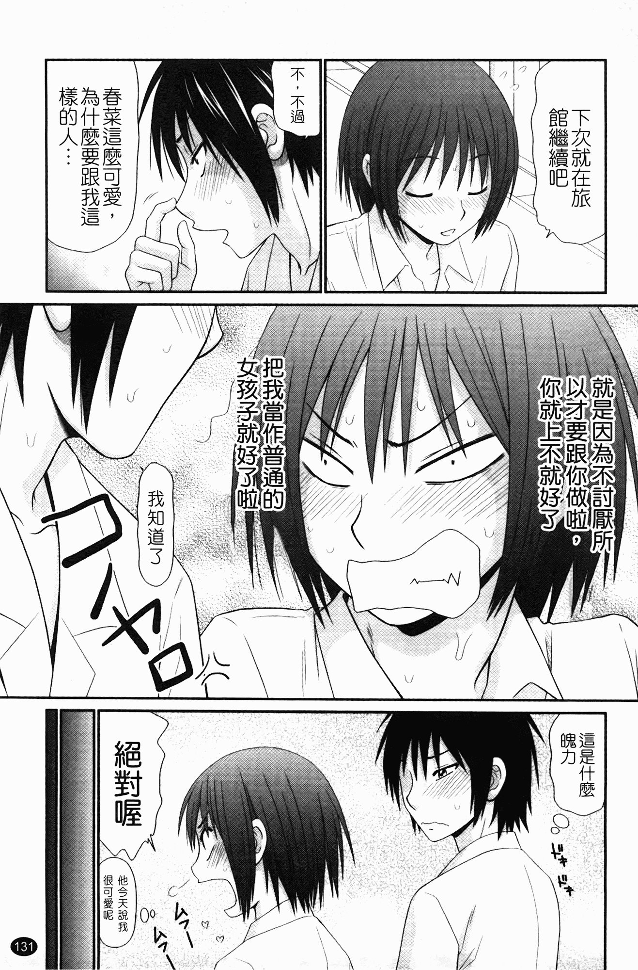 汉化版-[伊駒一平] 無人島サバイバルファック_第6集