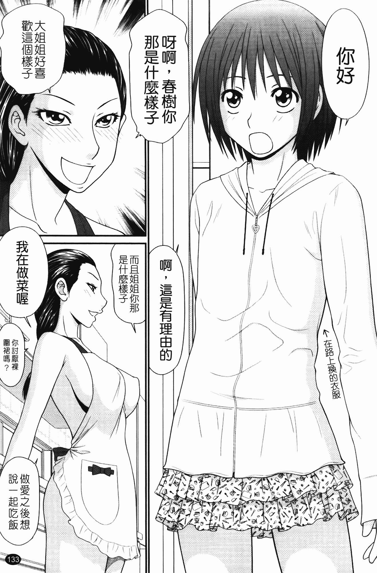 汉化版-[伊駒一平] 無人島サバイバルファック_第6集