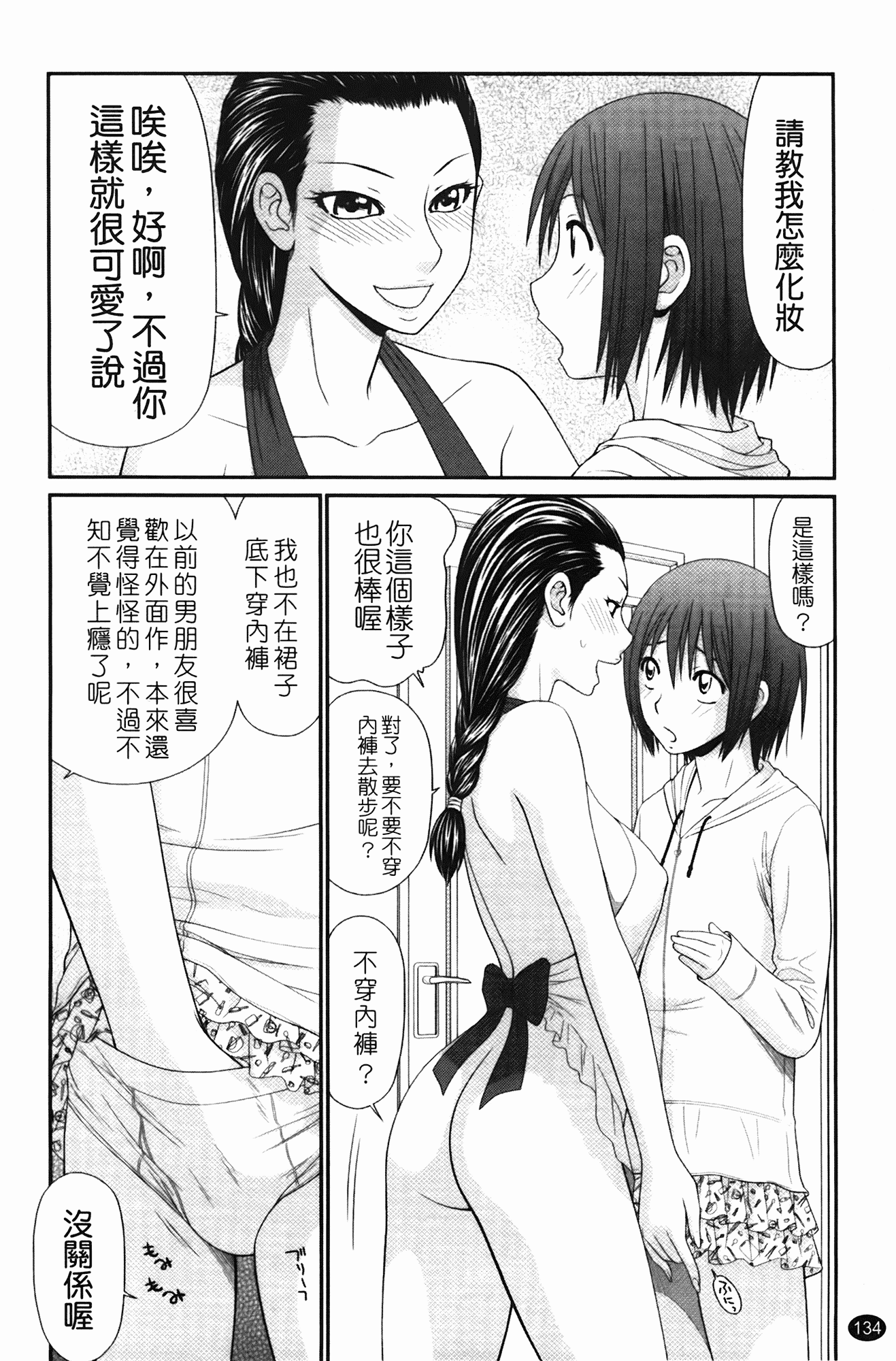 汉化版-[伊駒一平] 無人島サバイバルファック_第6集