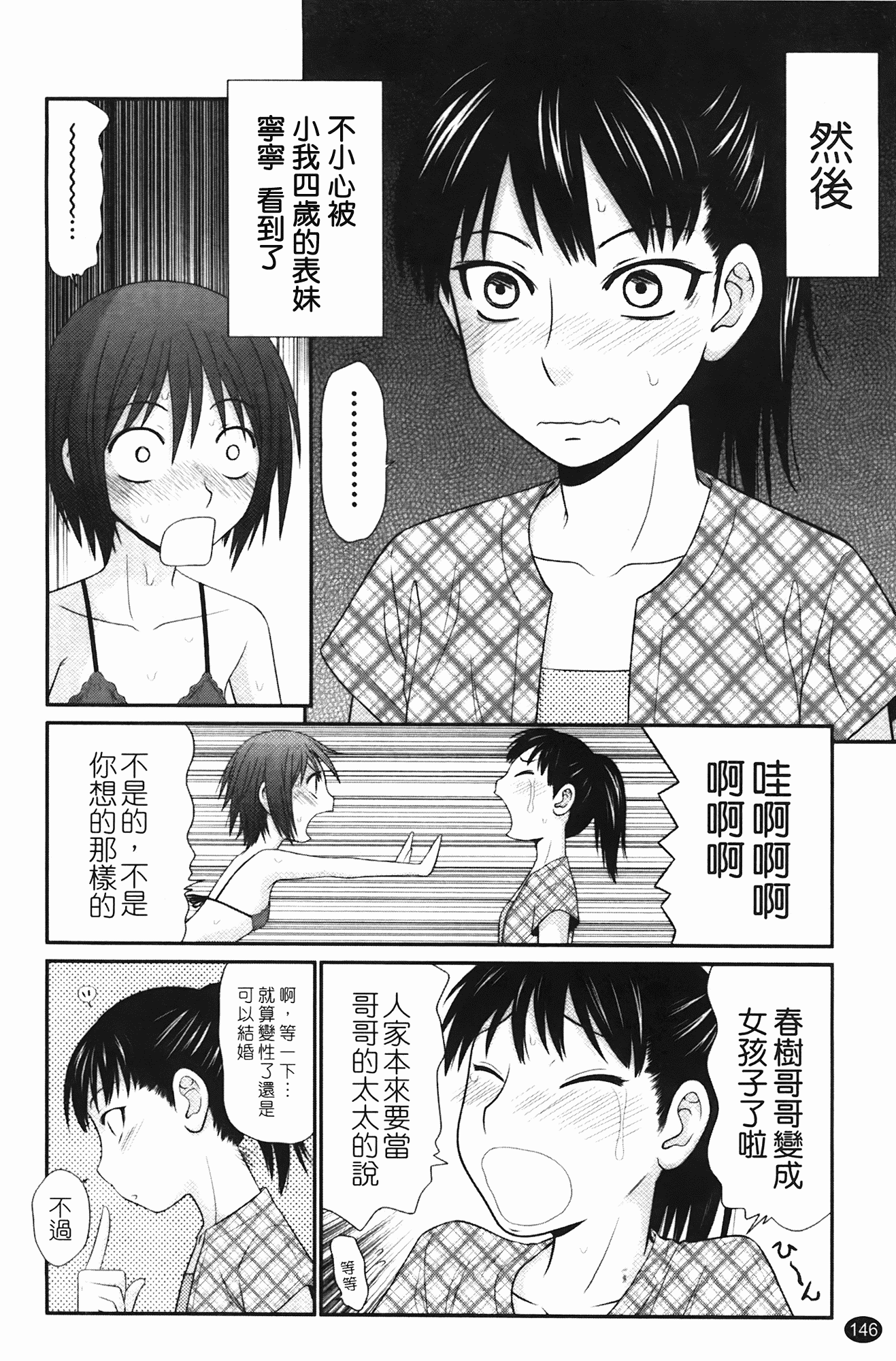 汉化版-[伊駒一平] 無人島サバイバルファック_第6集