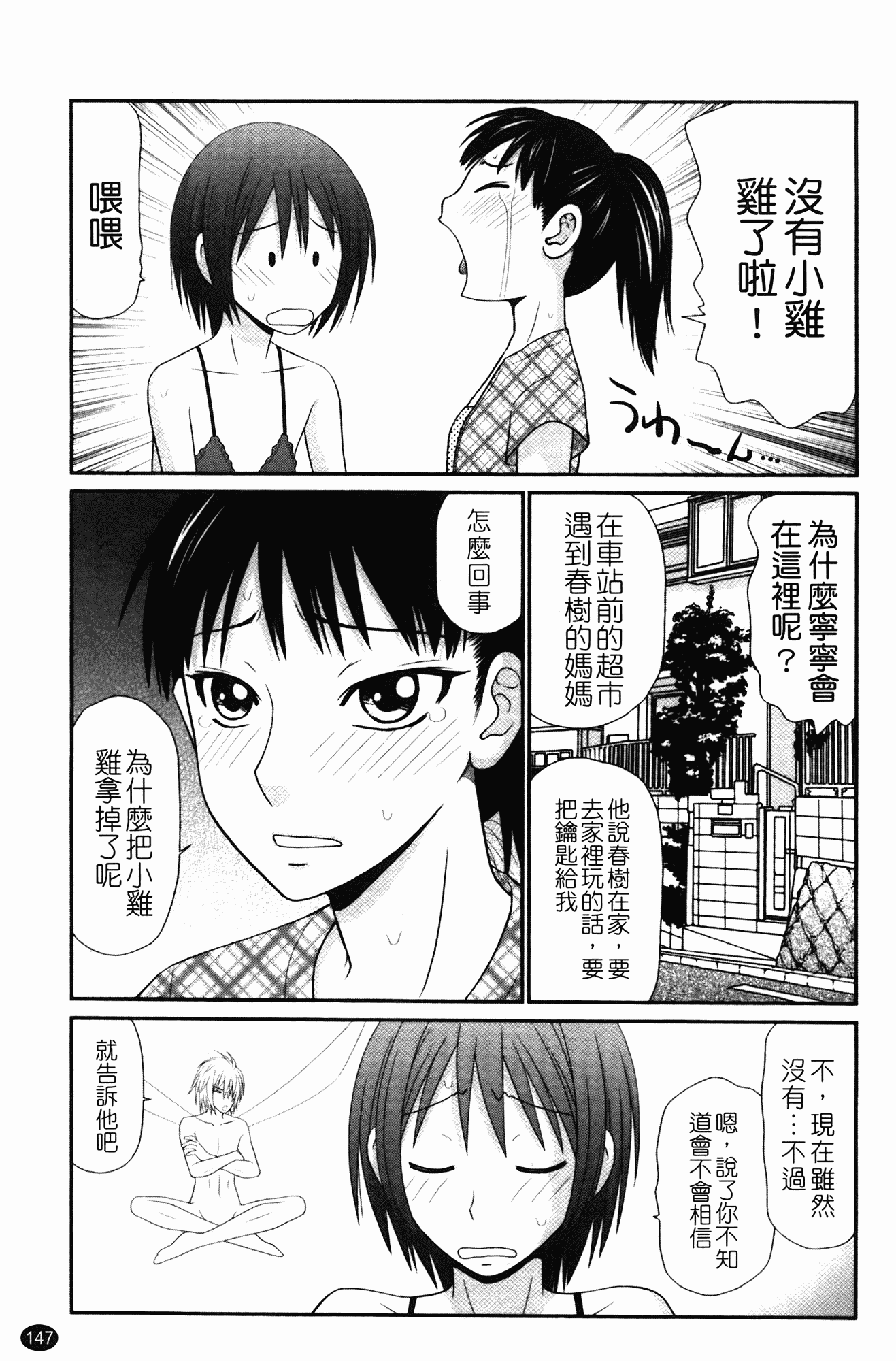 汉化版-[伊駒一平] 無人島サバイバルファック_第6集