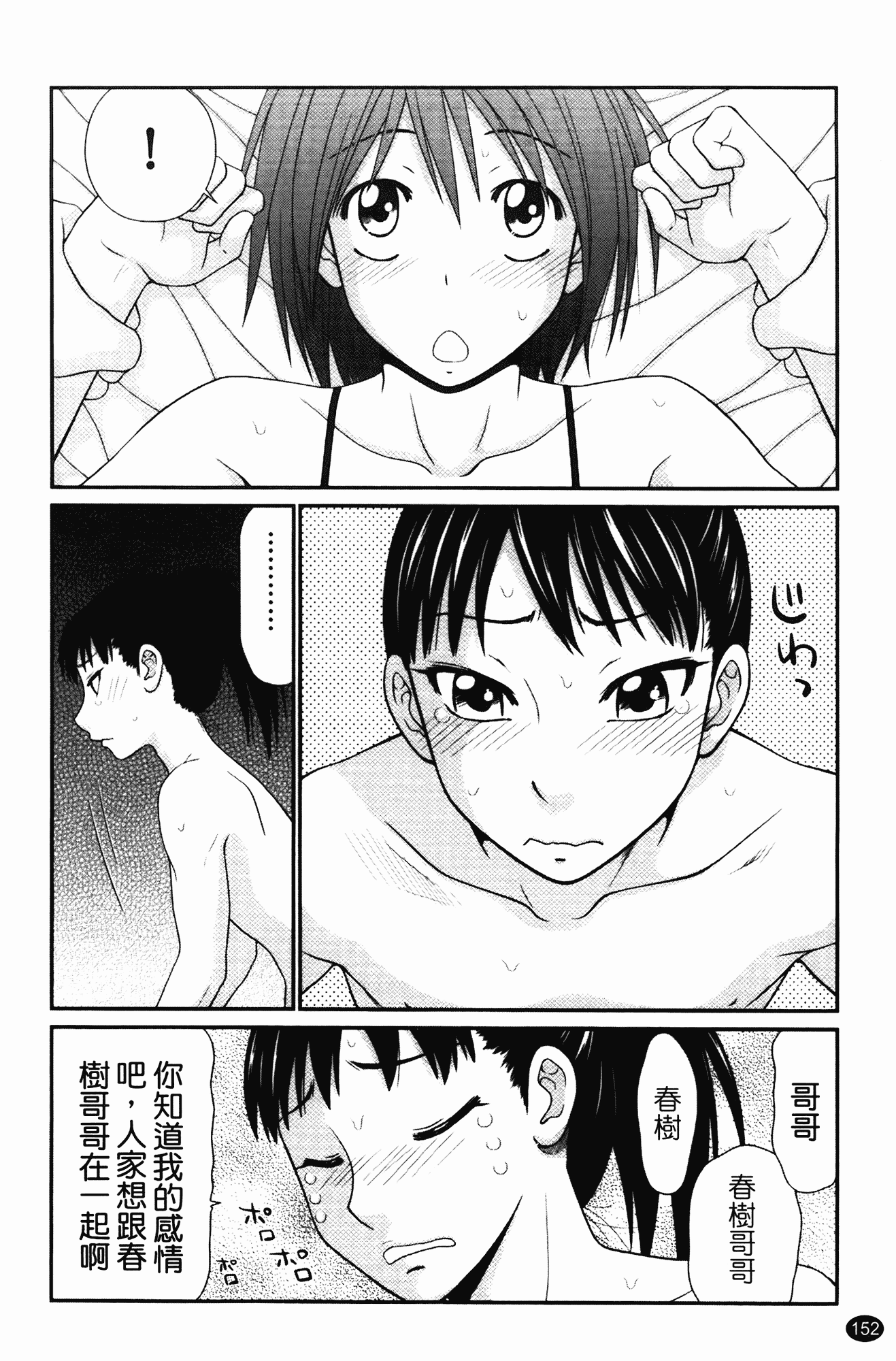汉化版-[伊駒一平] 無人島サバイバルファック_第7集