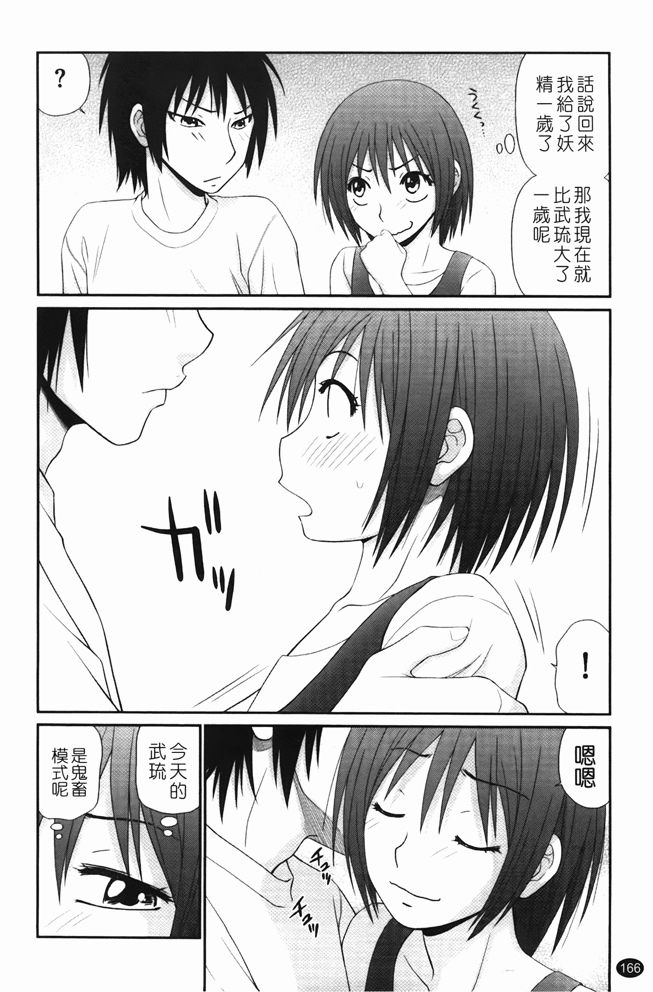 汉化版-[伊駒一平] 無人島サバイバルファック_第7集