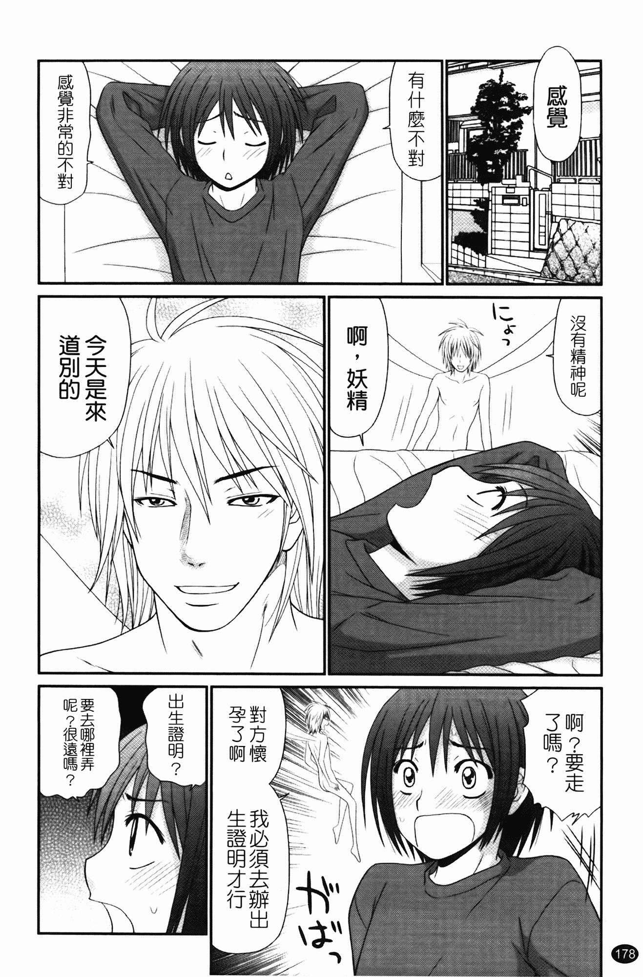 汉化版-[伊駒一平] 無人島サバイバルファック_第8集