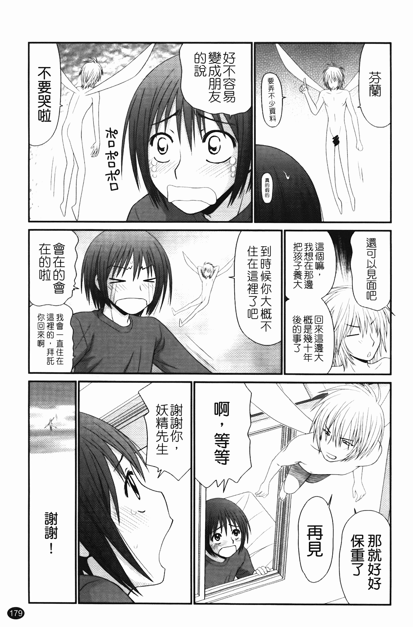 汉化版-[伊駒一平] 無人島サバイバルファック_第8集