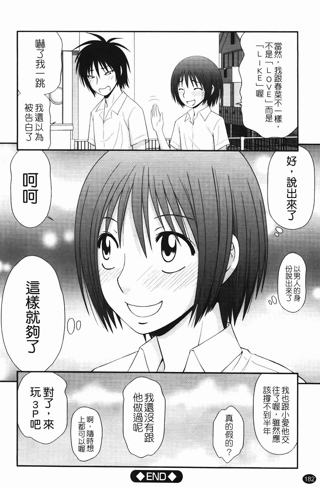汉化版-[伊駒一平] 無人島サバイバルファック_第8集