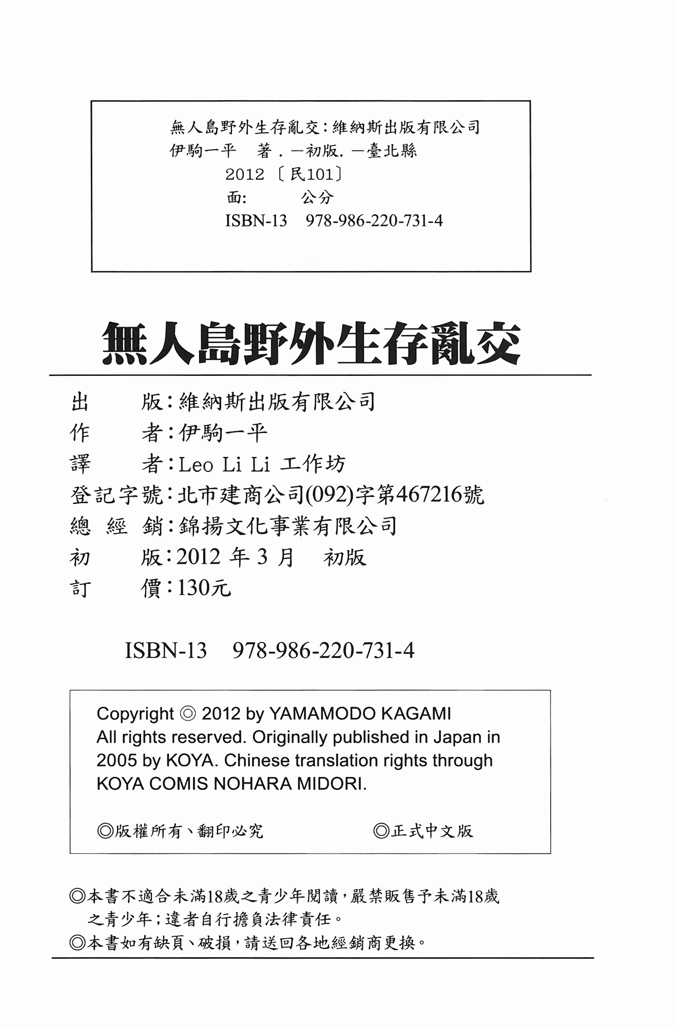 汉化版-[伊駒一平] 無人島サバイバルファック_第8集