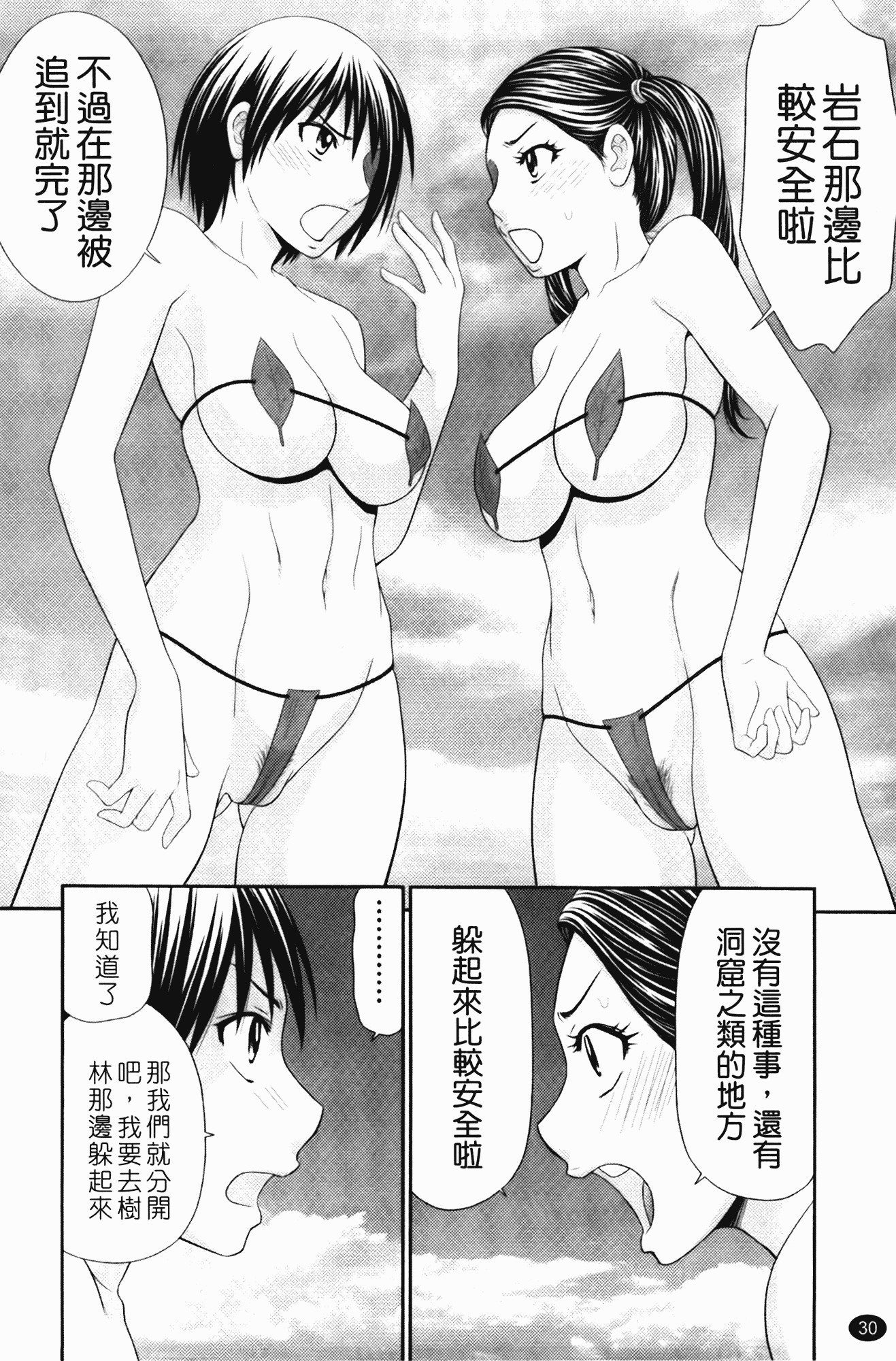 汉化版-[伊駒一平] 無人島サバイバルファック_第2集