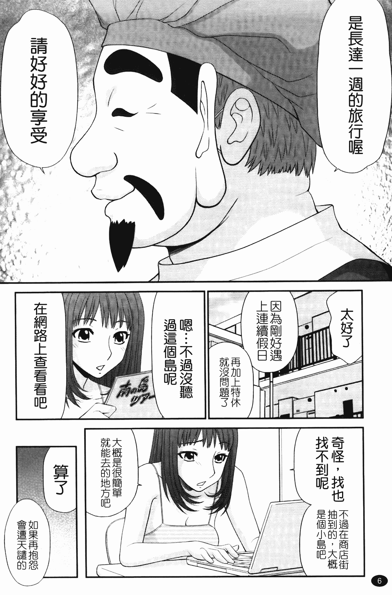 汉化版-[伊駒一平] 無人島サバイバルファック_第1集