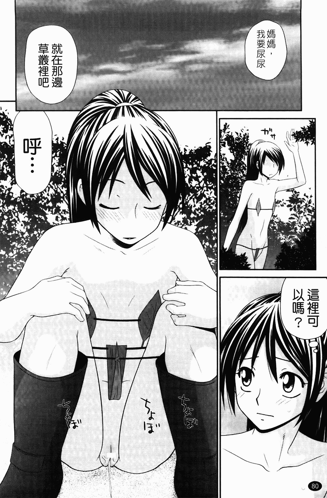 汉化版-[伊駒一平] 無人島サバイバルファック_第4集